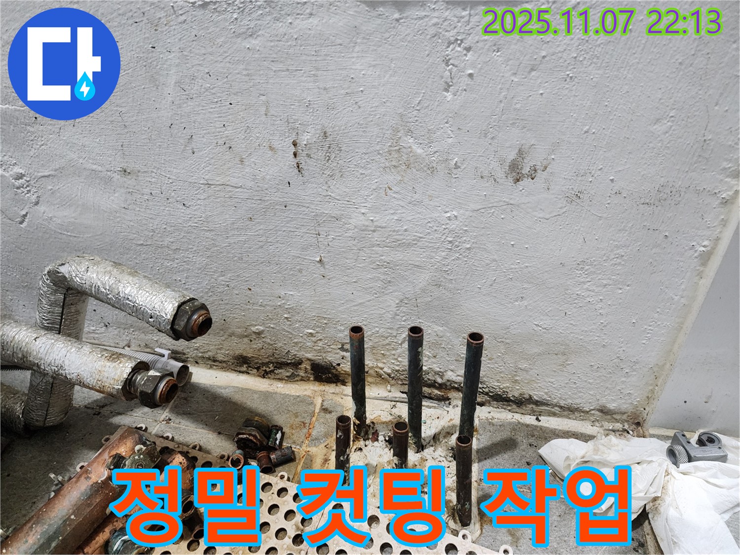 신월동 누수 현장 - 정밀한 컷팅 작업을 통해 누수 문제를 완벽하게 해결하여 누수 걱정을 덜어드립니다.