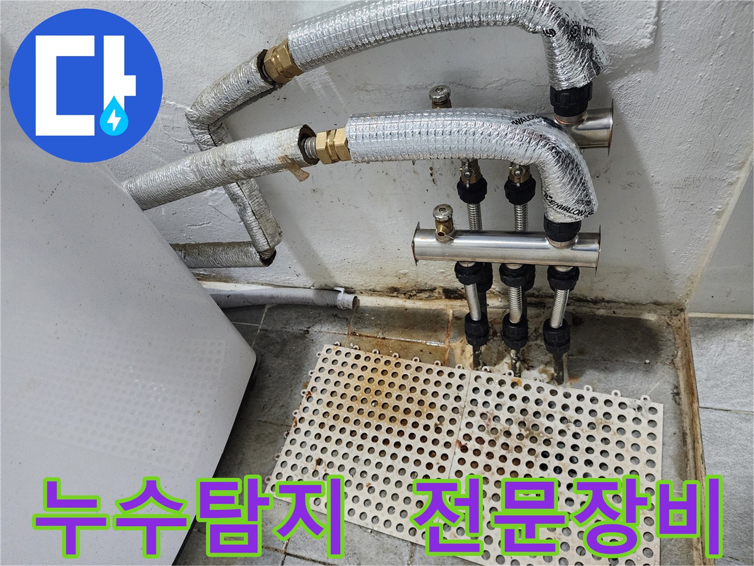 양천구 누수 - 보일러 배관 누수, 누수 탐지 전문 장비