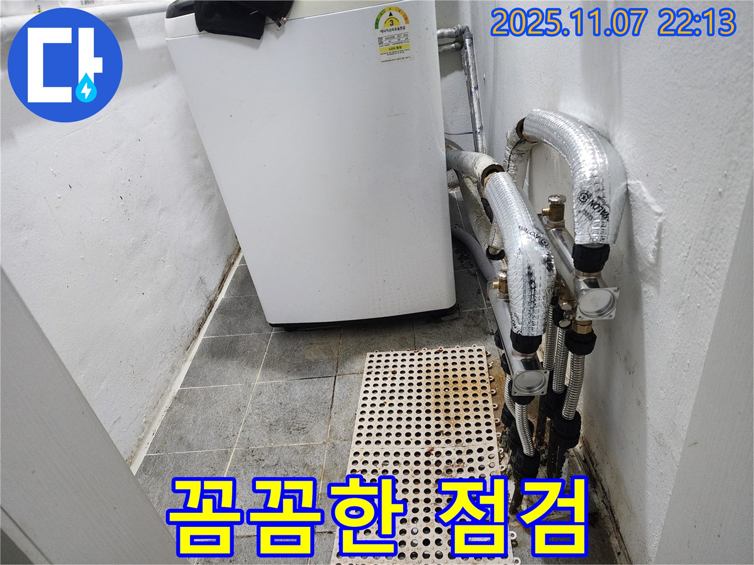 양천구 신월동 누수 해결 - 꼼꼼한 점검으로 세탁실 누수 해결!