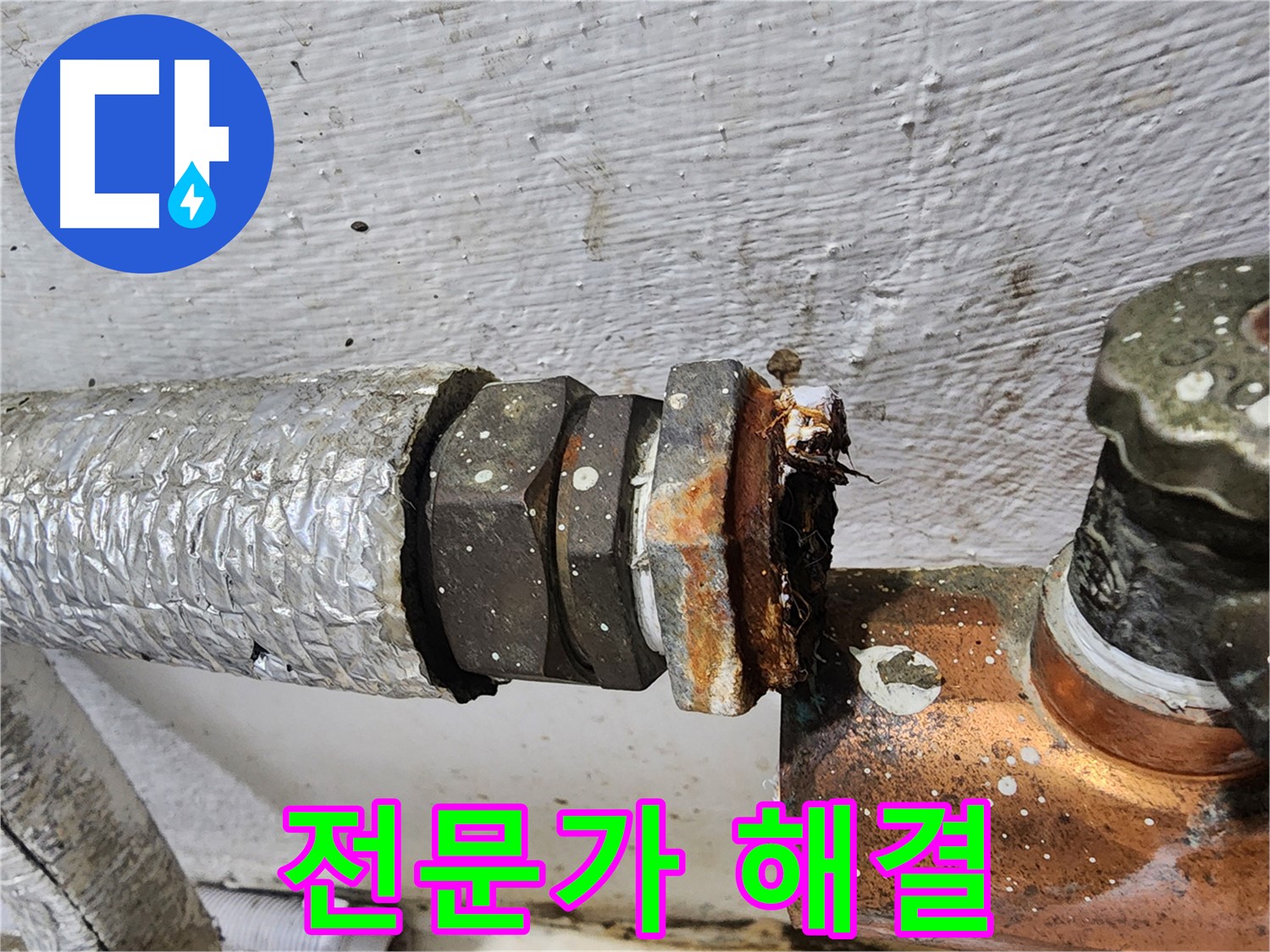 양천구 신월동 - 배관 부속 문제, 전문가가 직접 해결!