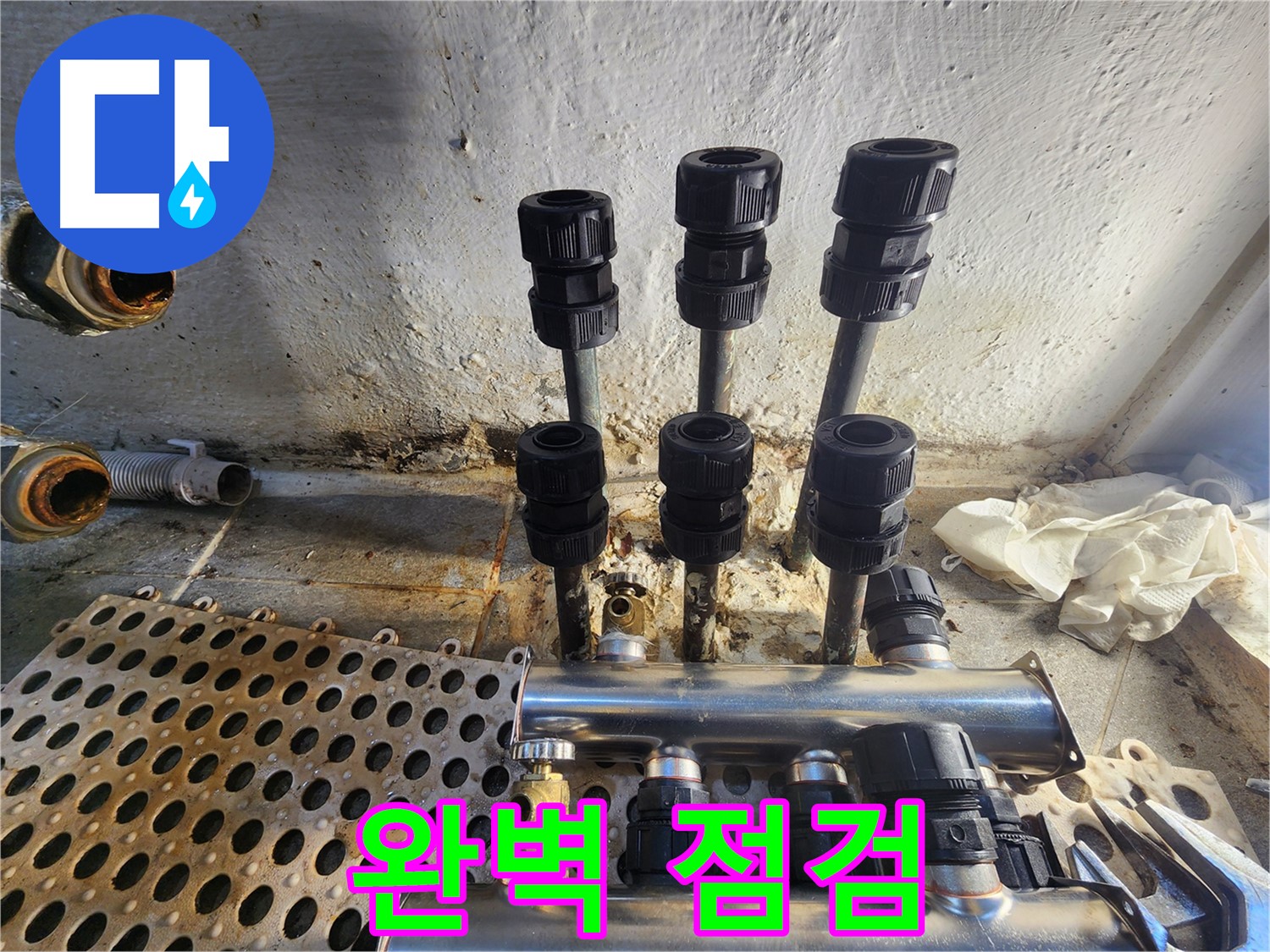 양천구 신월동 한일주택 분배기 교체 후 완벽한 점검 작업