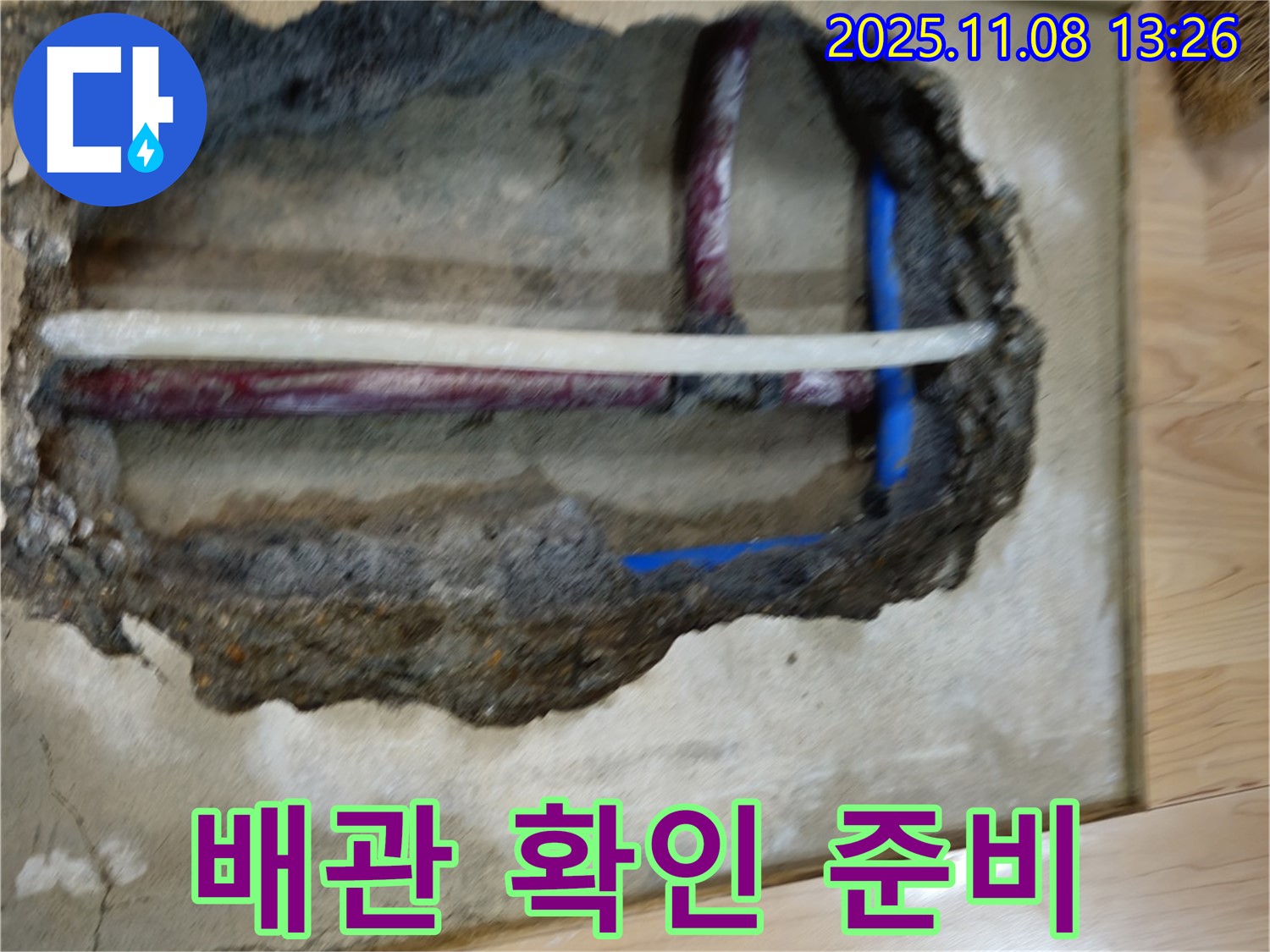송파구 누수 - 고객 만족을 위한 배관 확인 준비