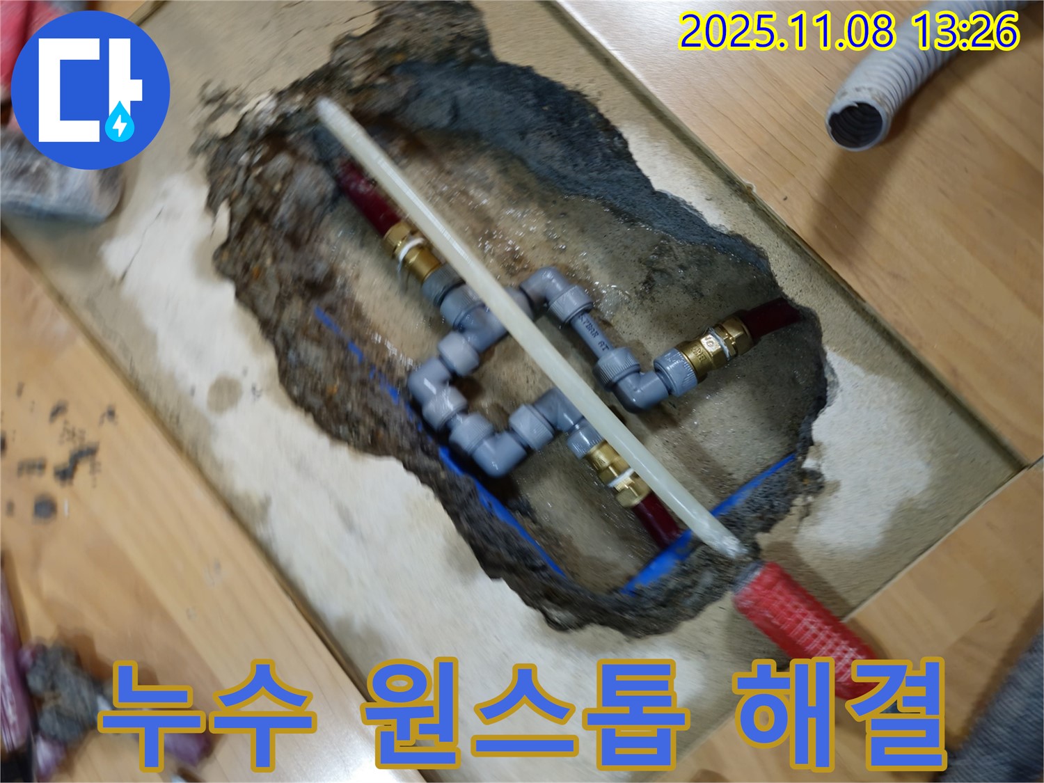 송파구 오금동 누수 - 누수 탐지부터 공사까지 모든 과정을 원스톱으로 해결해 드립니다.