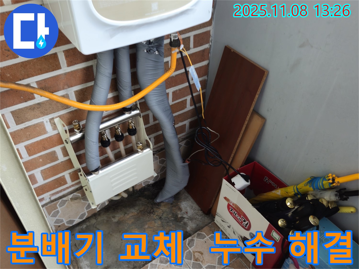 송파구 오금동 누수 - 분배기 교체로 누수 문제 해결!