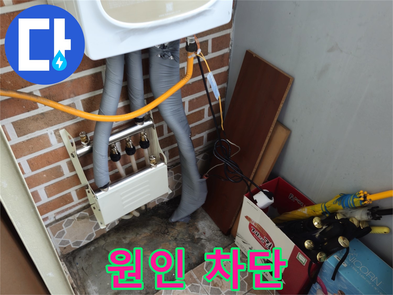 송파구 오금동 누수 - 분배기 교체로 누수 원인 완벽 차단