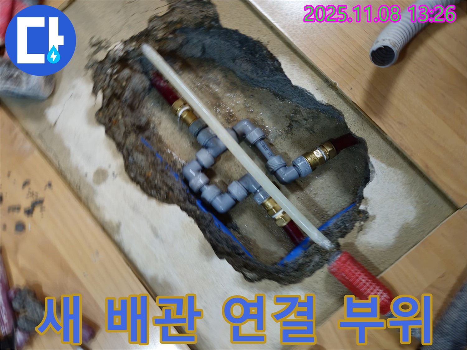 송파구 오금동 누수 - 새 배관 연결 부위를 꼼꼼하게 촬영한 사진입니다.