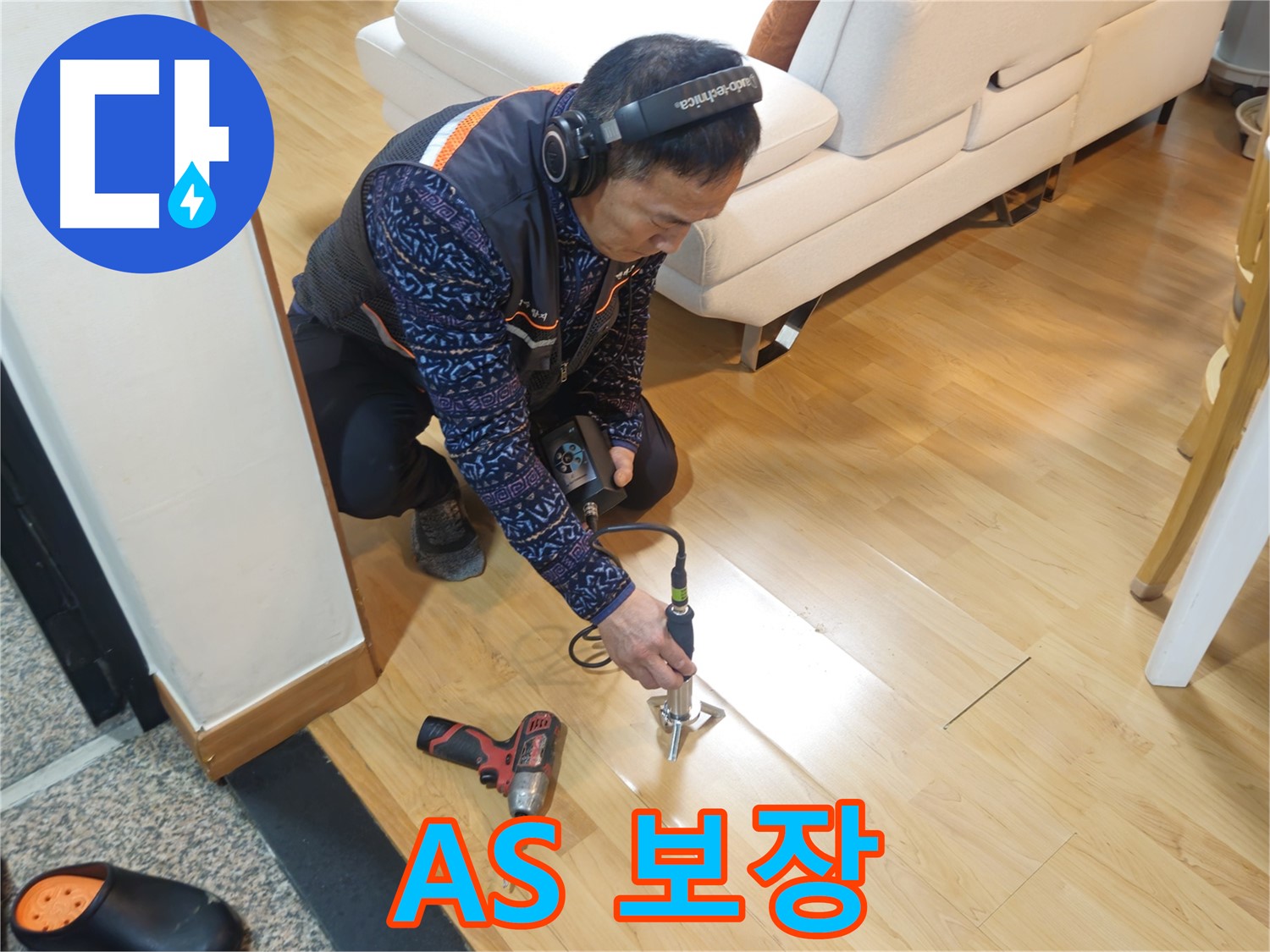 송파구 오금동 누수 - 완벽한 A/S 보장