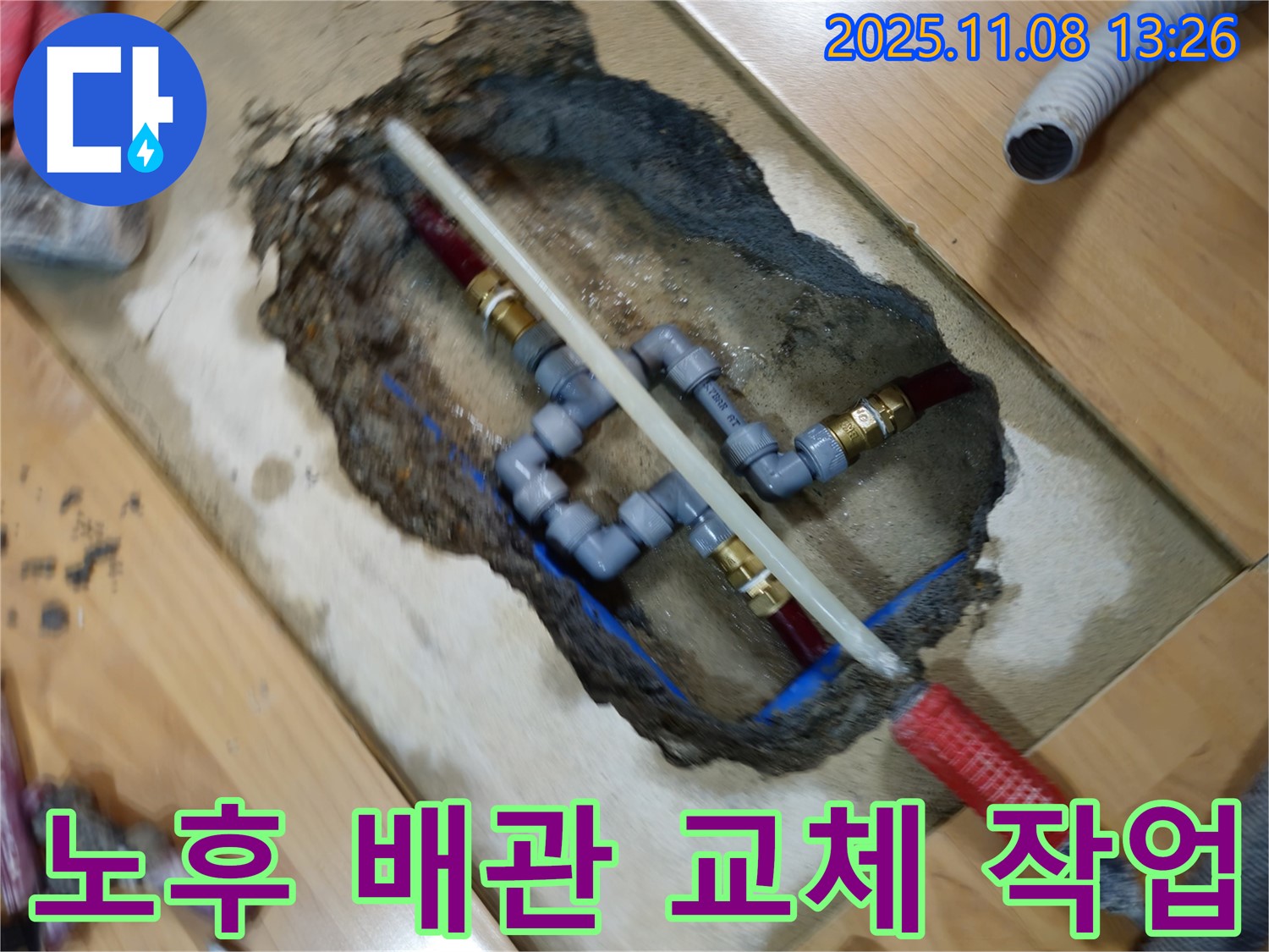 송파구 오금동 누수 현장 - 노후된 배관을 절단하고 새로운 부품과 배관으로 교체하여 누수 문제를 해결했습니다.