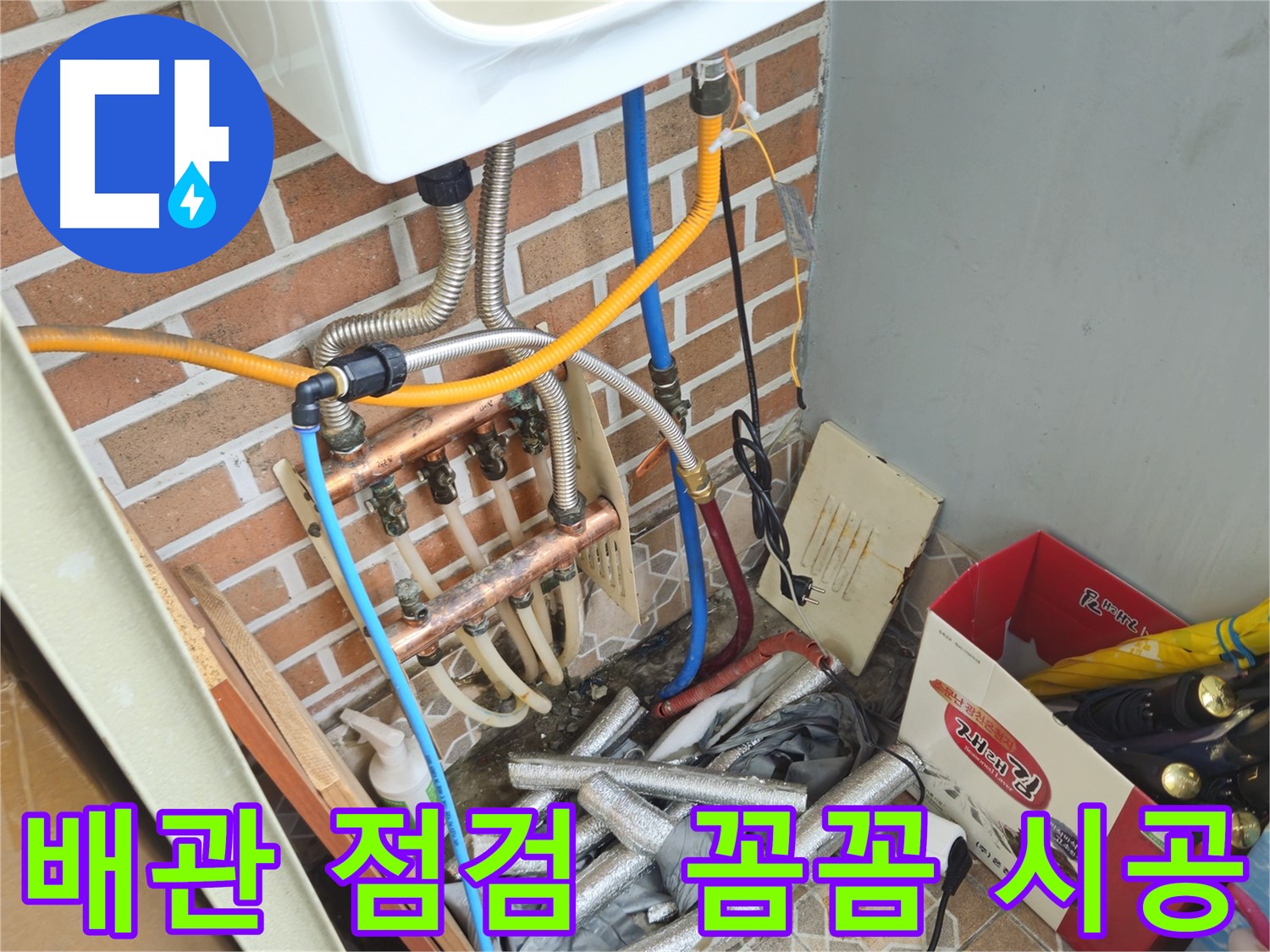 송파구 잠실동 누수 - 꼼꼼한 배관 점검 및 시공