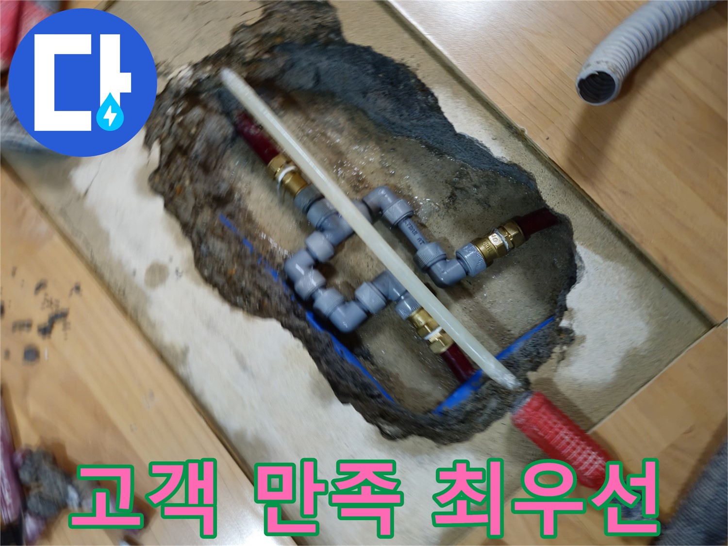 오금동 누수 - 고객 만족 최우선