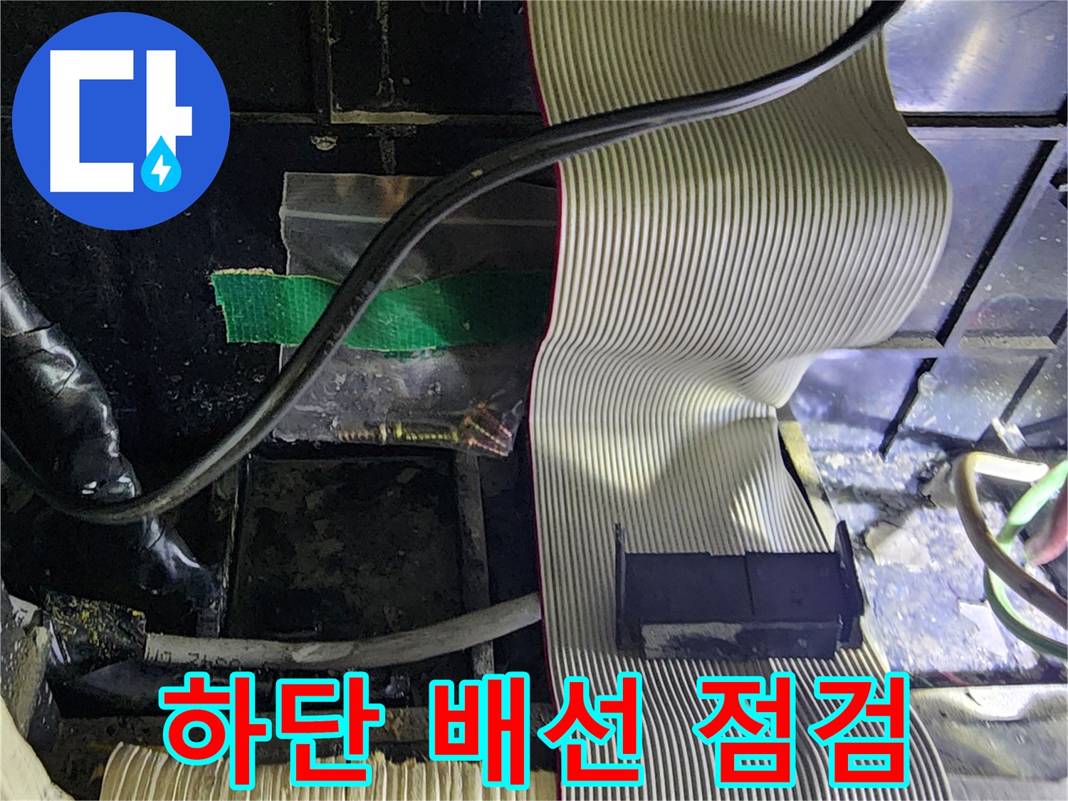 싱크대-내부-전기-커넥터와-배선-뭉치-상태-촬영