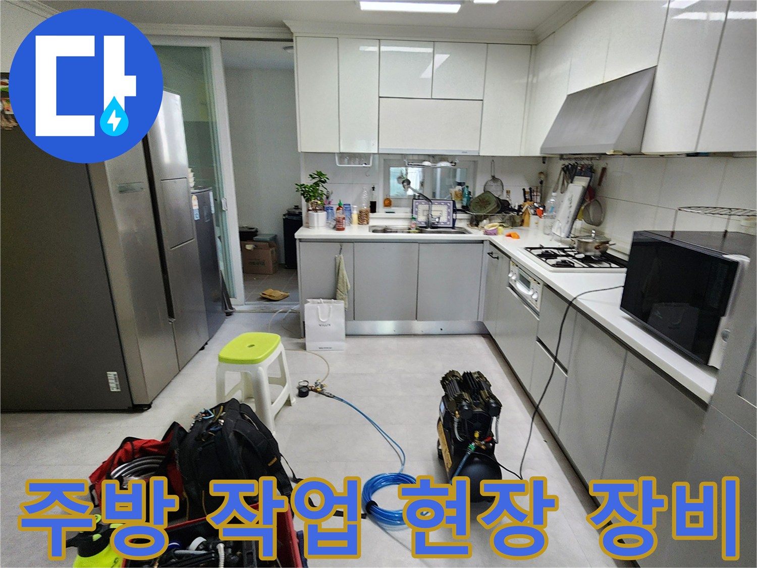 의정부-송산동-주방-누수-진단을-위한-배관-점검-장비-세팅