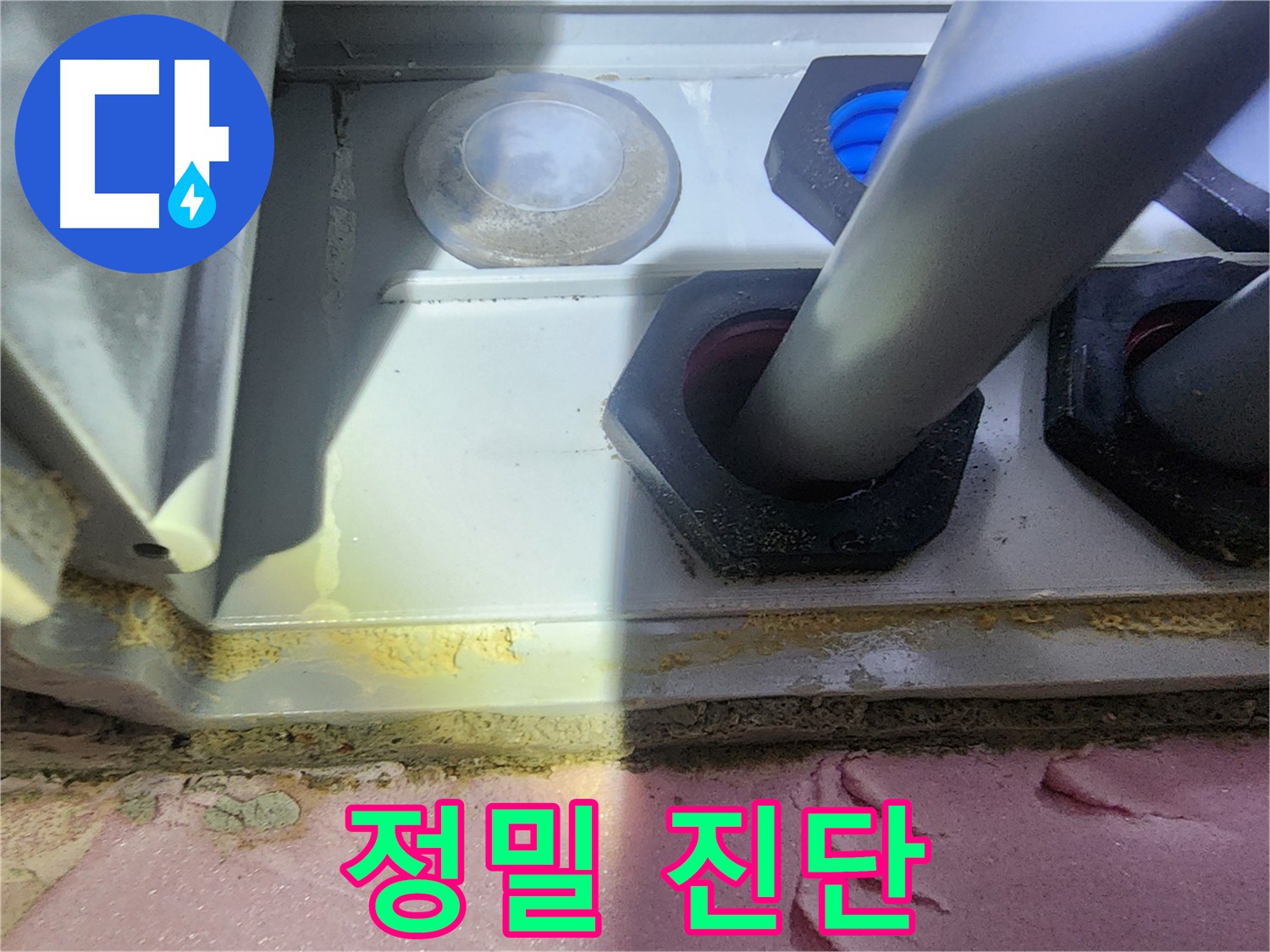 계양구 누수 전문가의 정밀 진단 과정