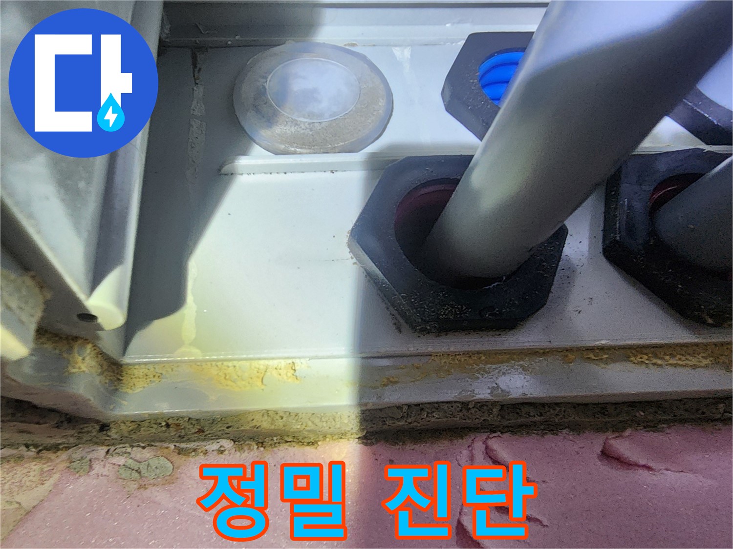 계양구 누수 전문가의 정밀 진단 시작