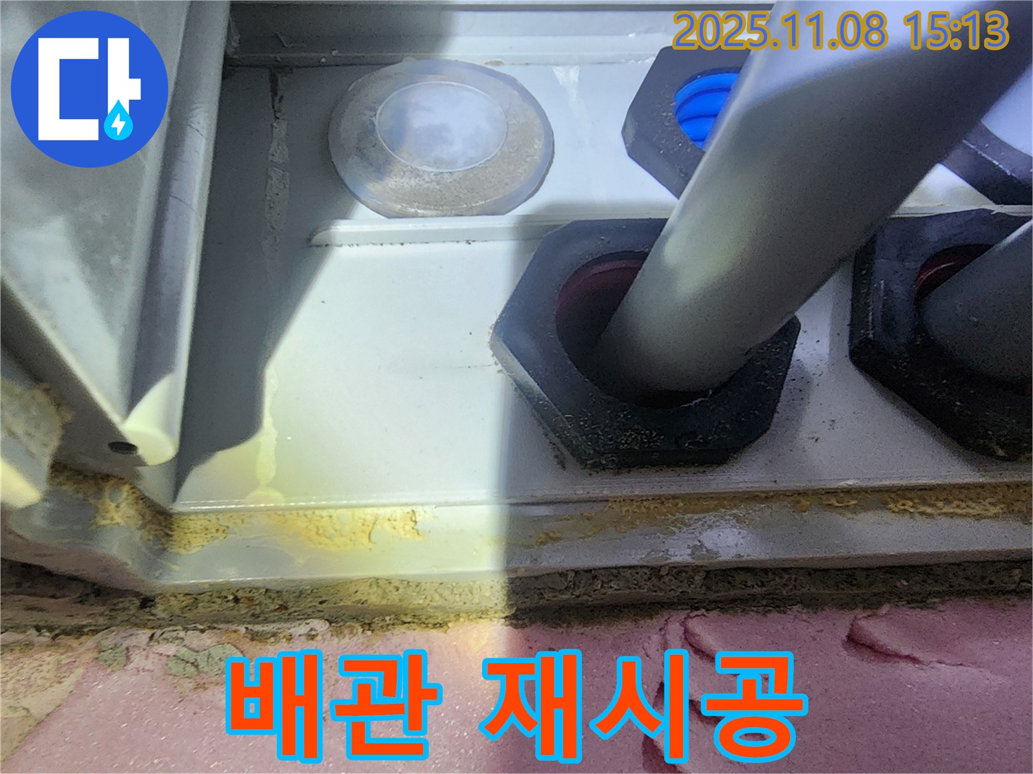 계양구 작전동 아파트 누수 - PVC 배관 연결 불량 - 꼼꼼한 재시공으로 누수 완벽 해결