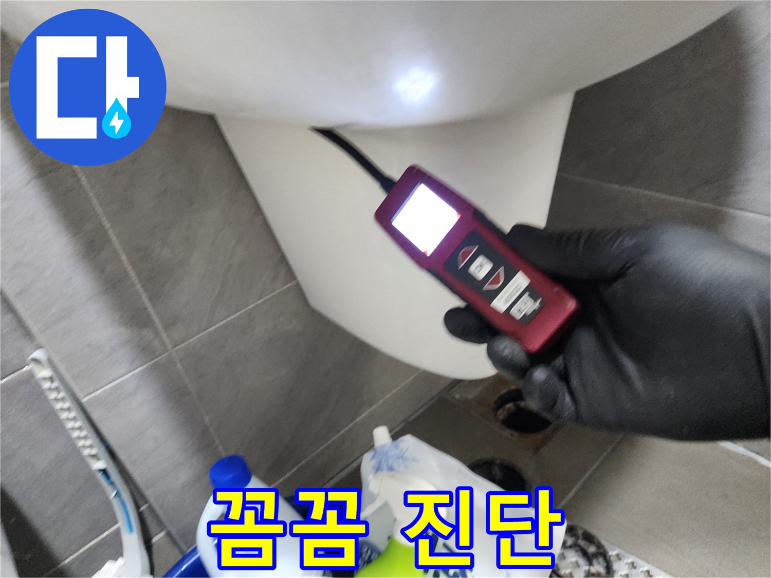 인천 계양구 작전동 누수 - 내시경으로 꼼꼼하게 누수 진단
