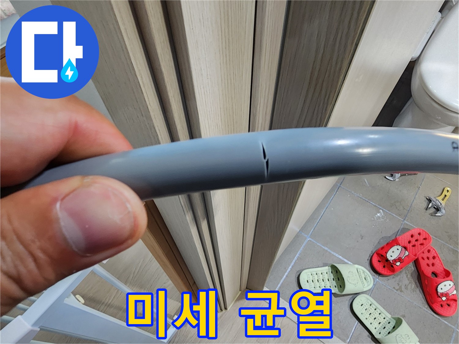 인천 계양구 작전동 누수 - 배관 미세 균열 정밀 진단