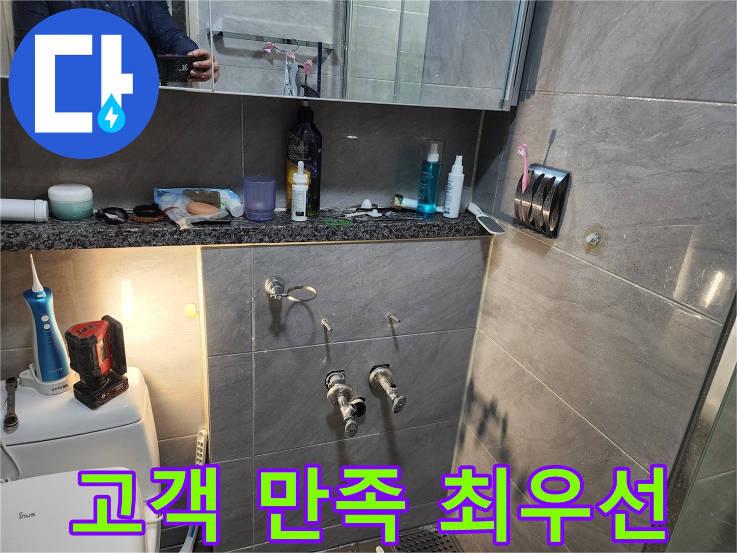 인천 계양구 작전동 서해그랑블 - 고객 만족을 최우선으로 생각하는 누수 전문 업체