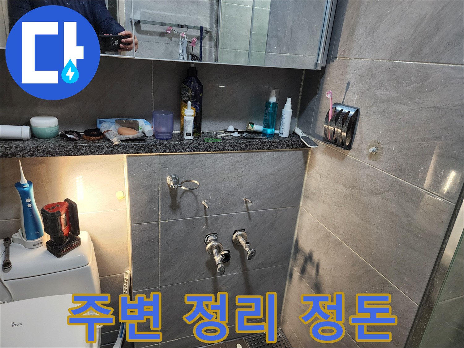 인천 계양구 작전동 서해그랑블 - 누수 탐지 후 주변 정리 정돈