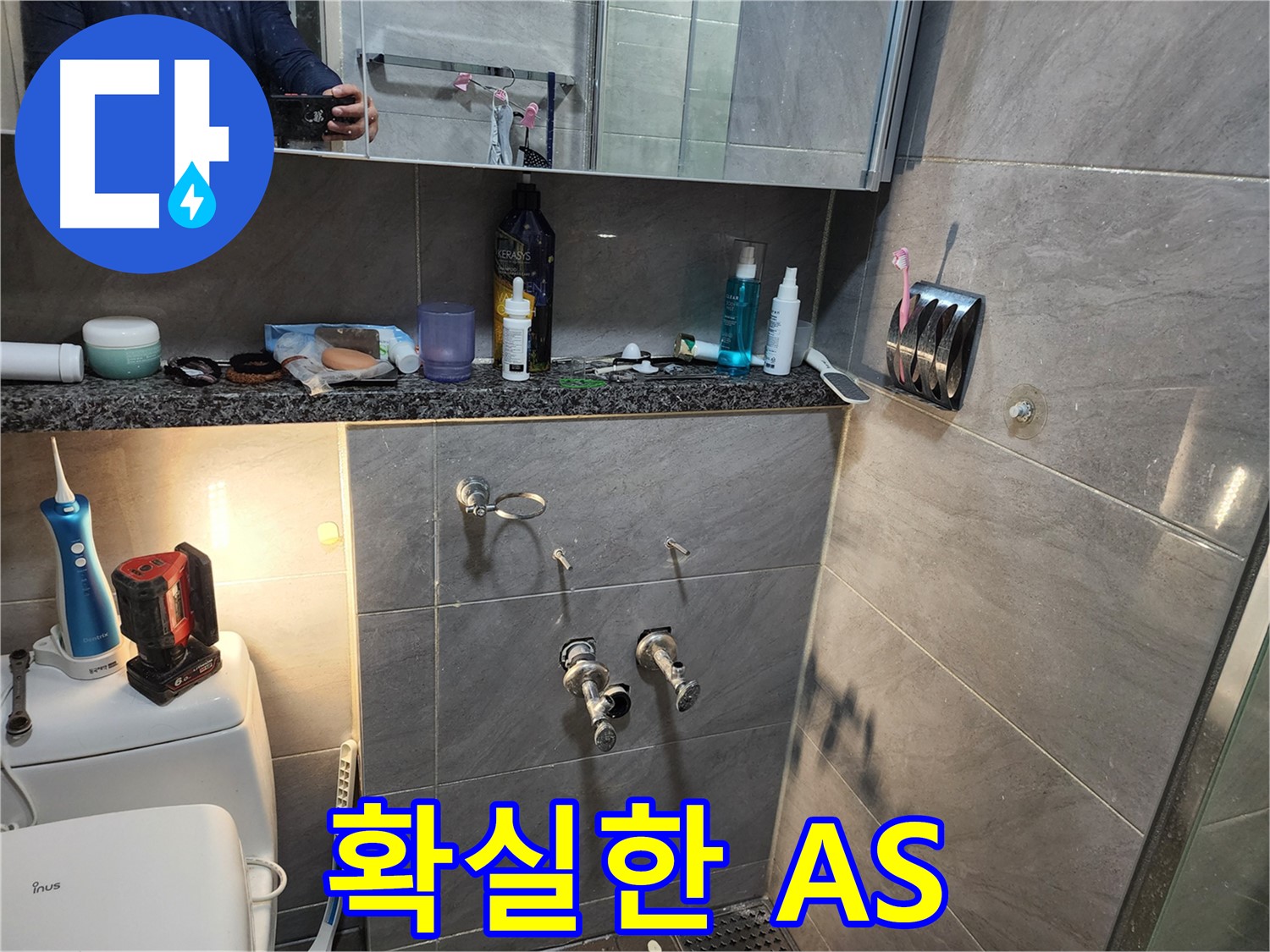 인천 계양구 작전동 서해그랑블 - 시공 후 발생할 수 있는 문제에 대한 확실한 A/S 보장