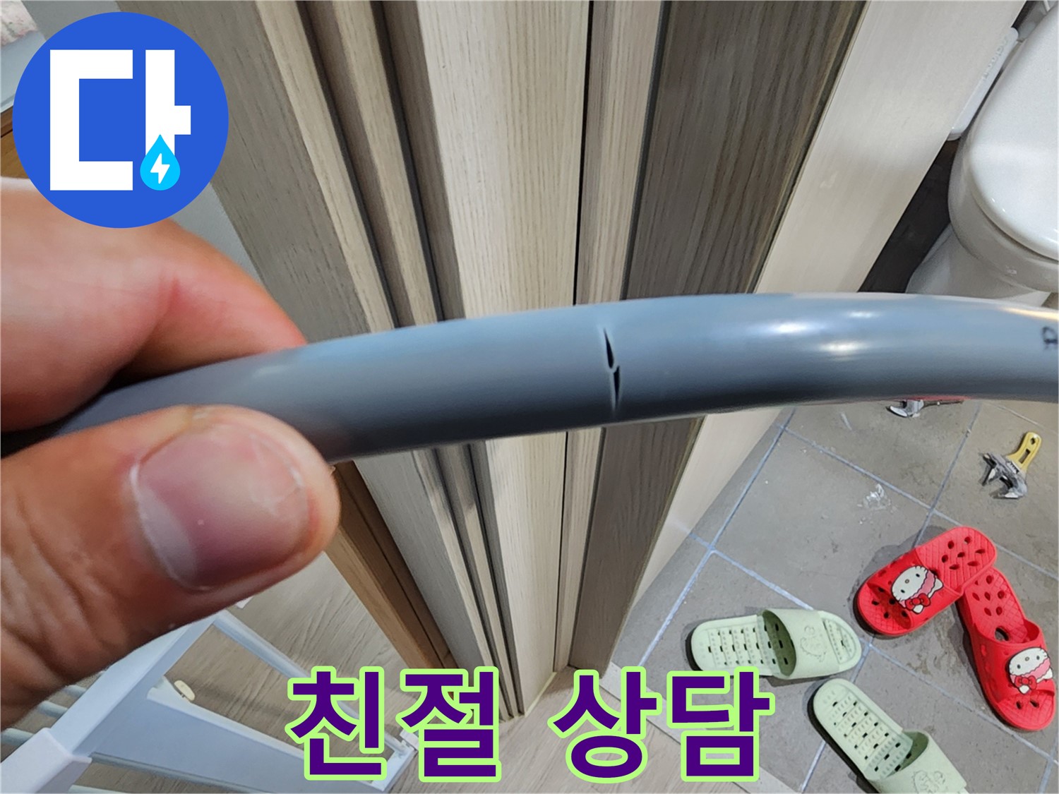 인천 계양구 작전동 서해그랑블 아파트 누수 - 24시간 친절 상담 대기 중