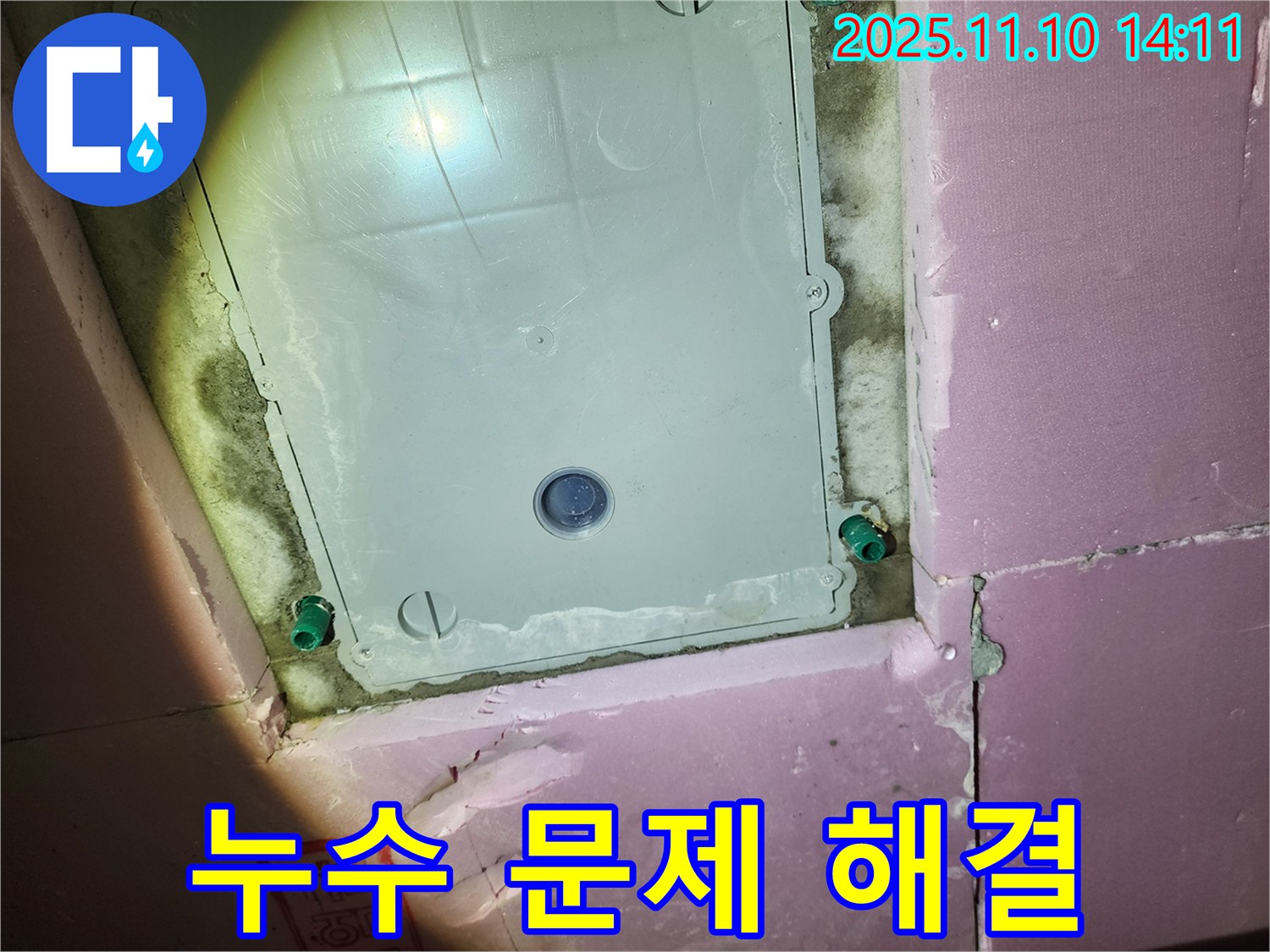인천 계양구 작전동 서해그랑블 아파트 누수 - 누수 문제를 완벽하게 해결했습니다.