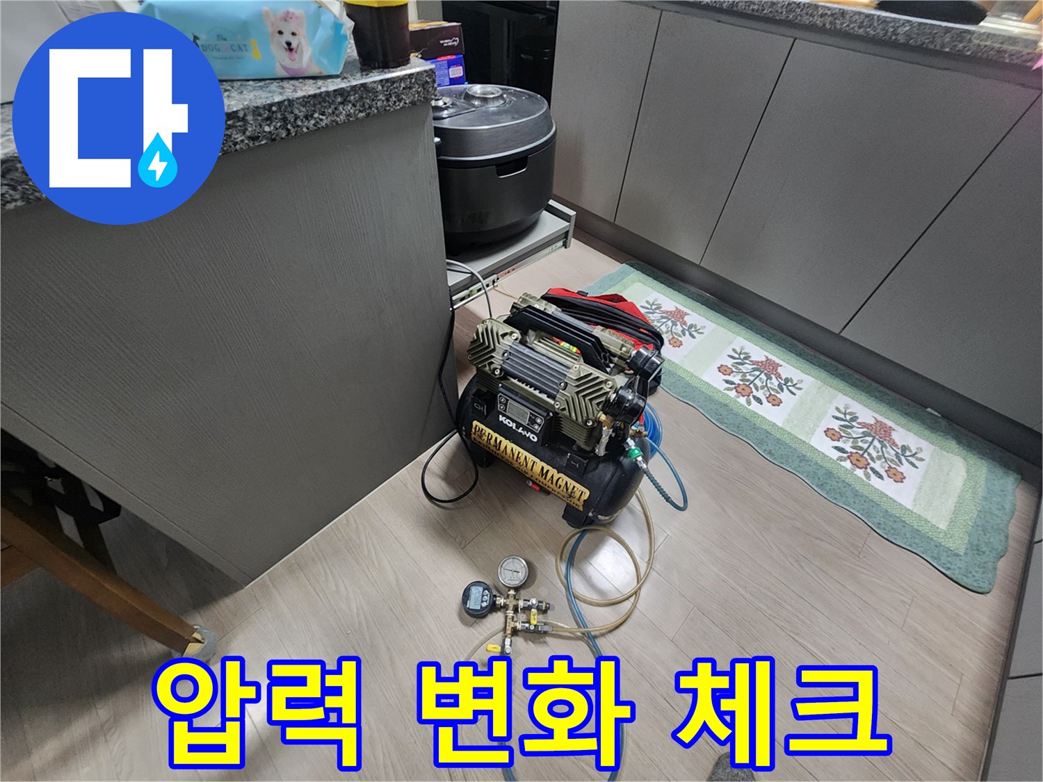 인천 계양구 작전동 서해그랑블 아파트 누수 - 압력 변화를 꼼꼼하게 체크하며 누수 탐지