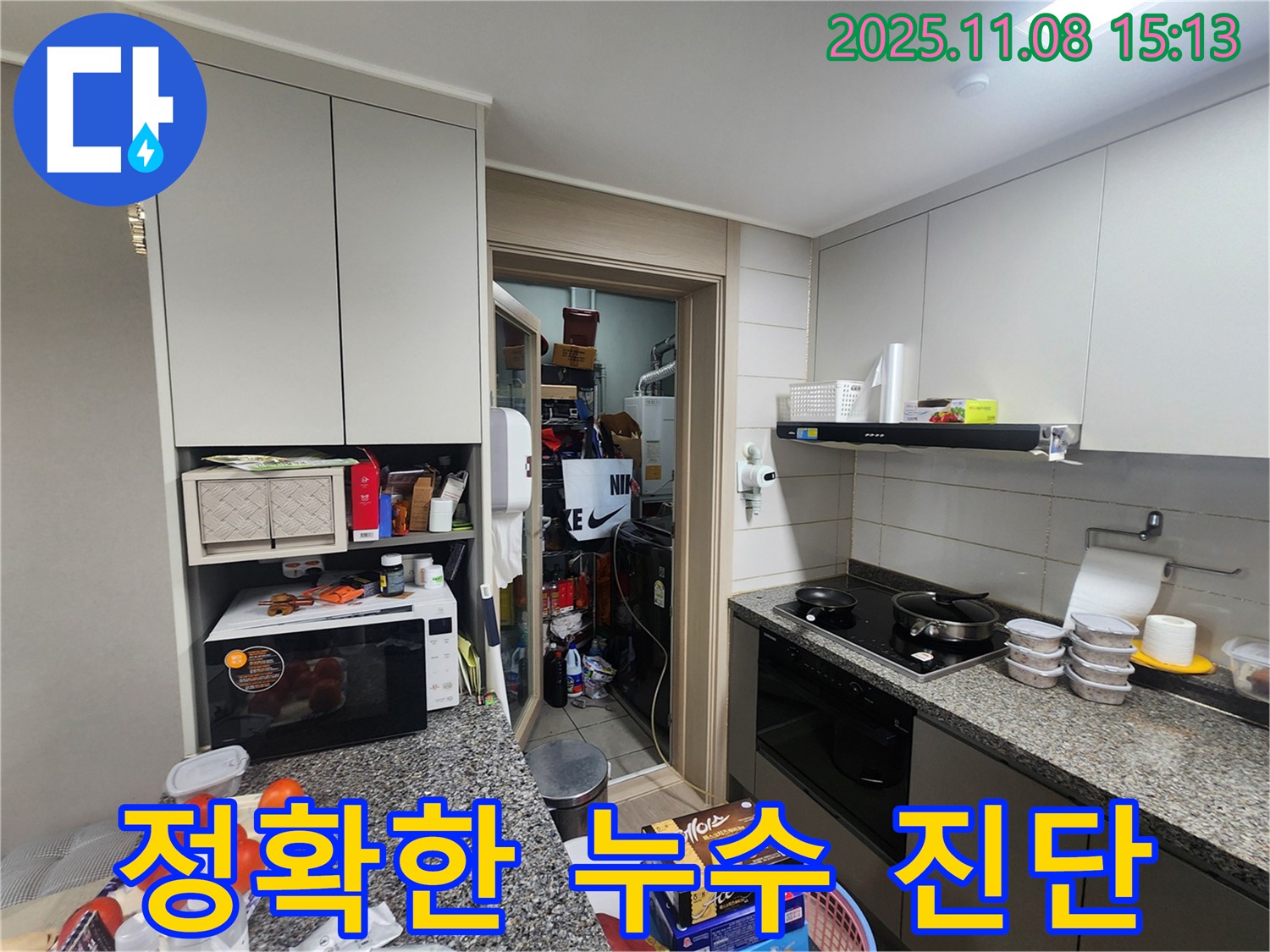인천 계양구 작전동 서해그랑블 아파트 - 누수 전문가의 정확한 진단 - 합리적인 해결 방안 제시.
