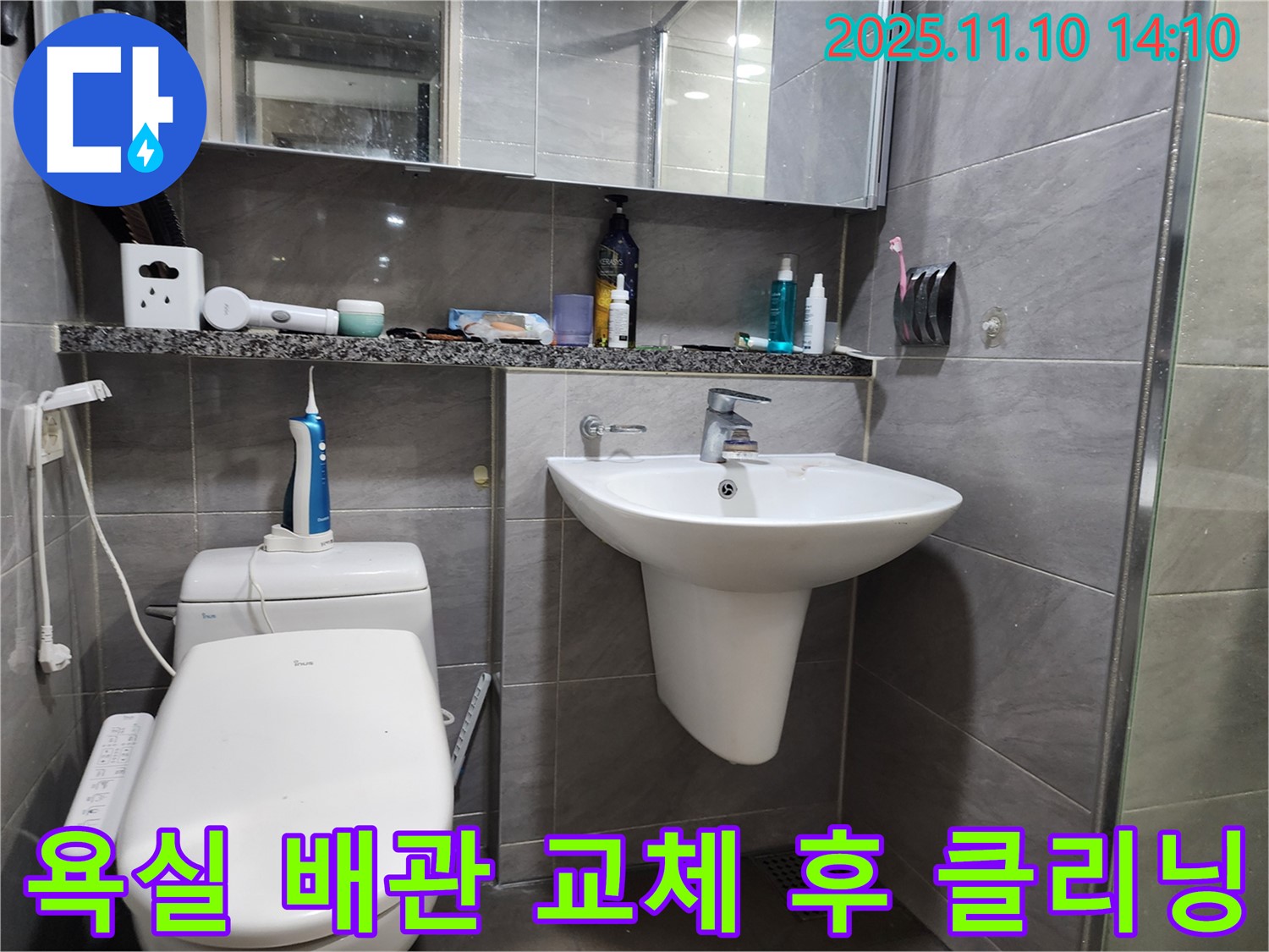 인천 계양구 작전동 서해그랑블 아파트 욕실 배관 교체 후 깨끗하게 클리닝된 모습 - 누수 걱정 없이 쾌적한 욕실 환경을 만들어 드립니다.