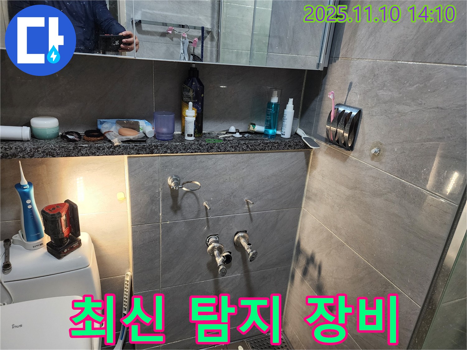 인천 계양구 작전동 서해그랑블 아파트 - 최신 누수 탐지 장비를 사용하고 있습니다.