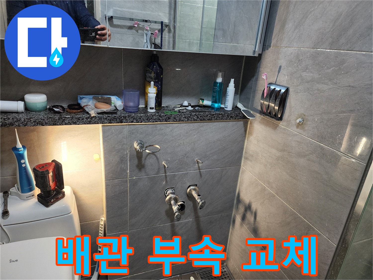 인천 계양구 작전동 서해그랑블 - 욕실 배관 연결 부속 교체 작업