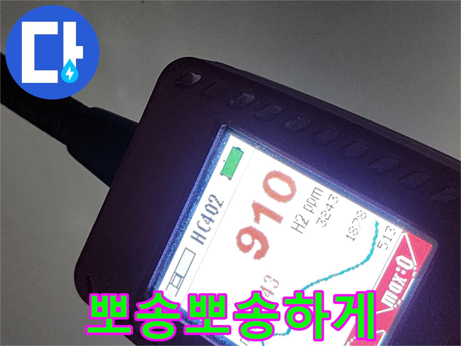 인천 계양구 작전동 아파트 누수 - 910ppm 누수 - 완벽하게 해결하고 뽀송뽀송하게!