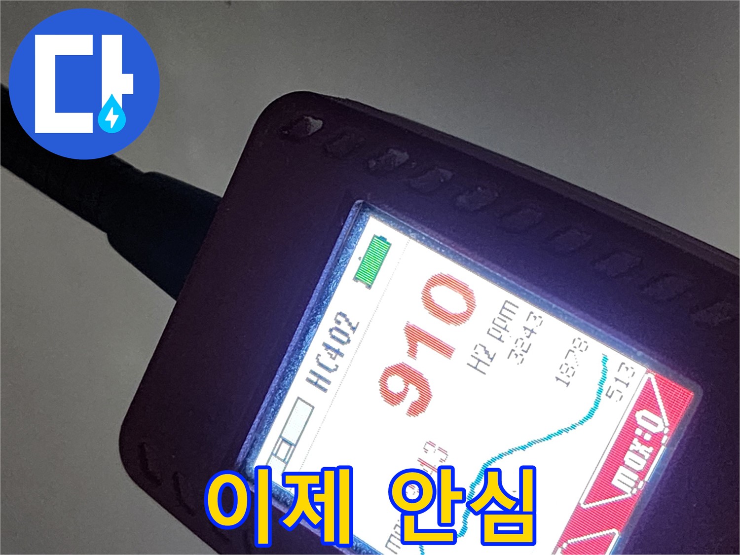 인천 계양구 작전동 아파트 누수 - 910ppm 누수 - 이제 안심하세요! 완벽 해결!