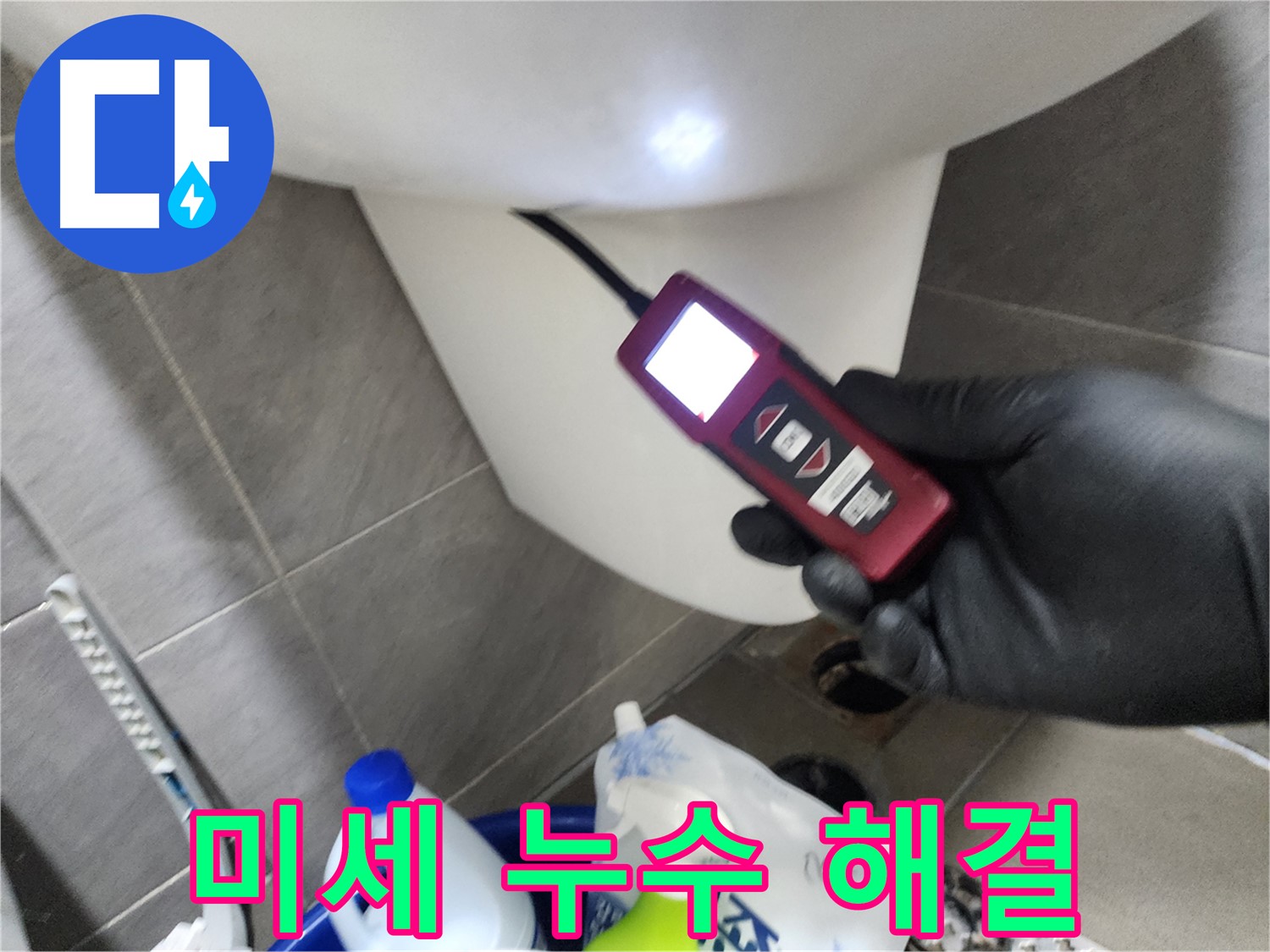 인천 계양구 작전동 아파트 누수 - 내시경 카메라로 미세 누수 완벽하게 잡아냄