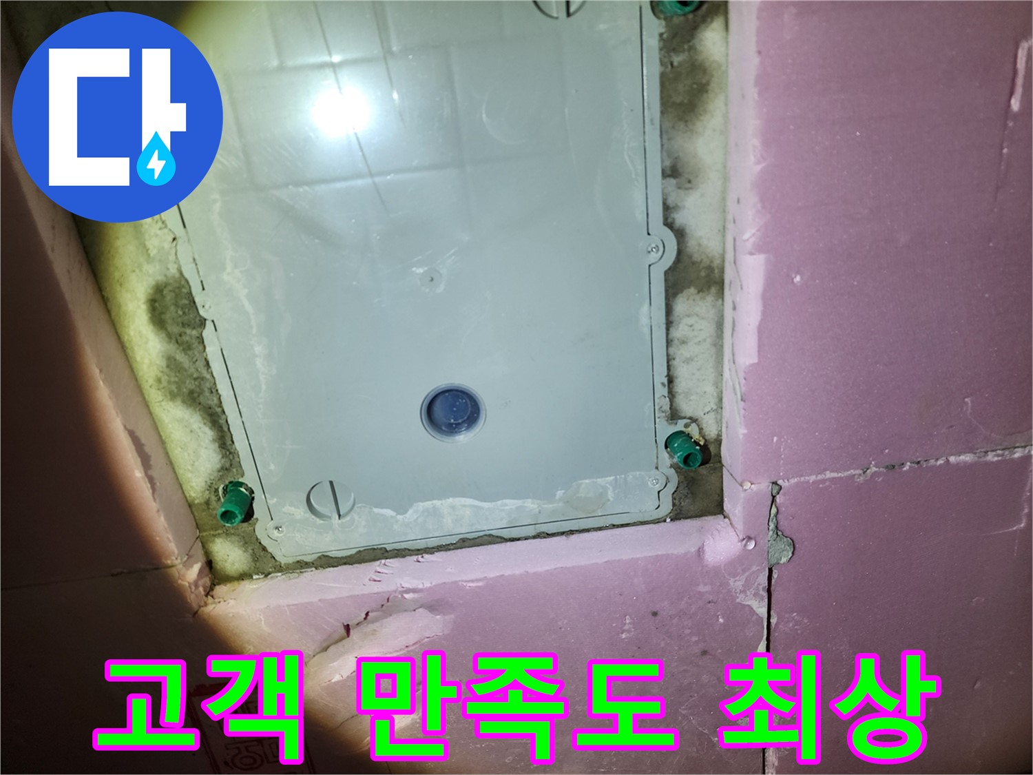 작전동 욕실 - 점검구 누수 해결 후 고객 만족도 최상