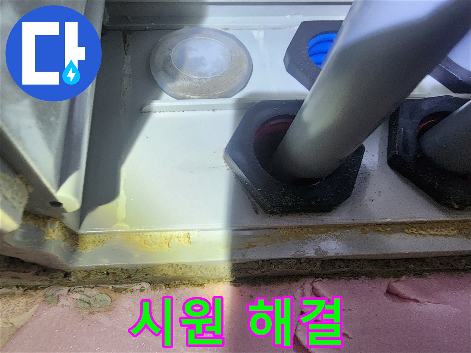 친절한 상담으로 누수 고민 시원하게 해결