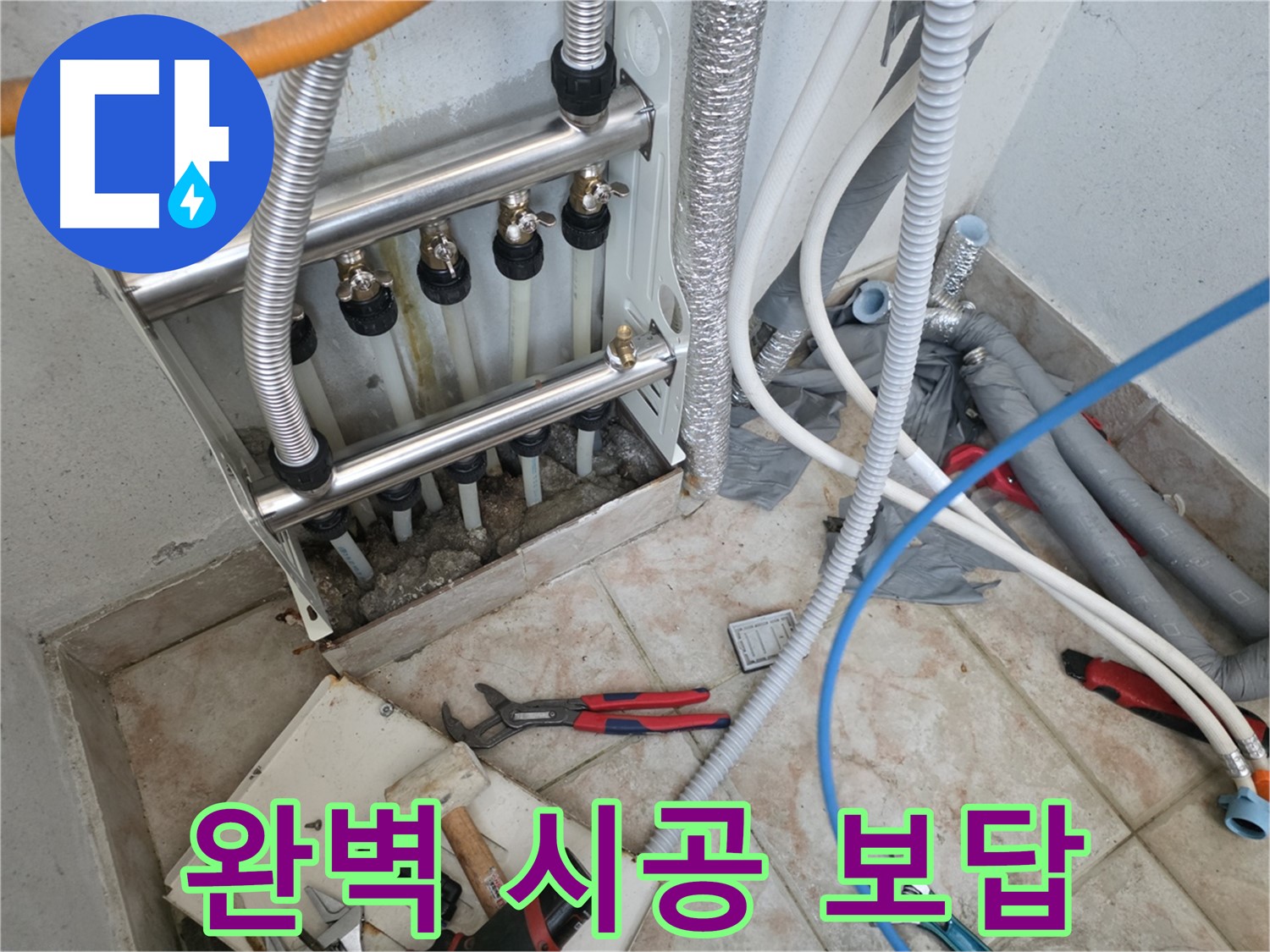 만안구 초원맨션 누수 완벽 시공 후기 - 시공 전후 비교