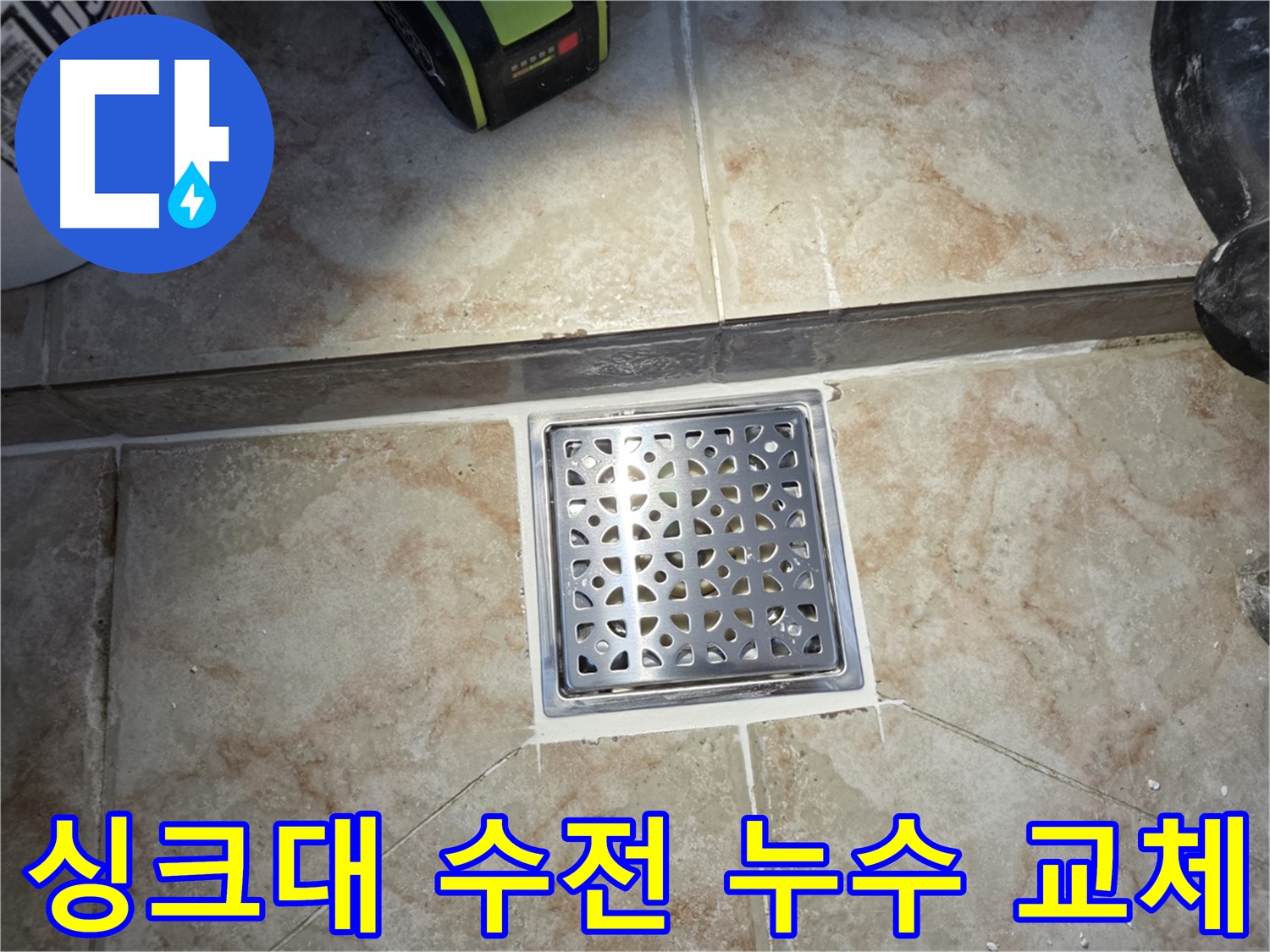 싱크대 수전 교체 - 오래된 수전 누수, 새 제품으로 깔끔하게 교체