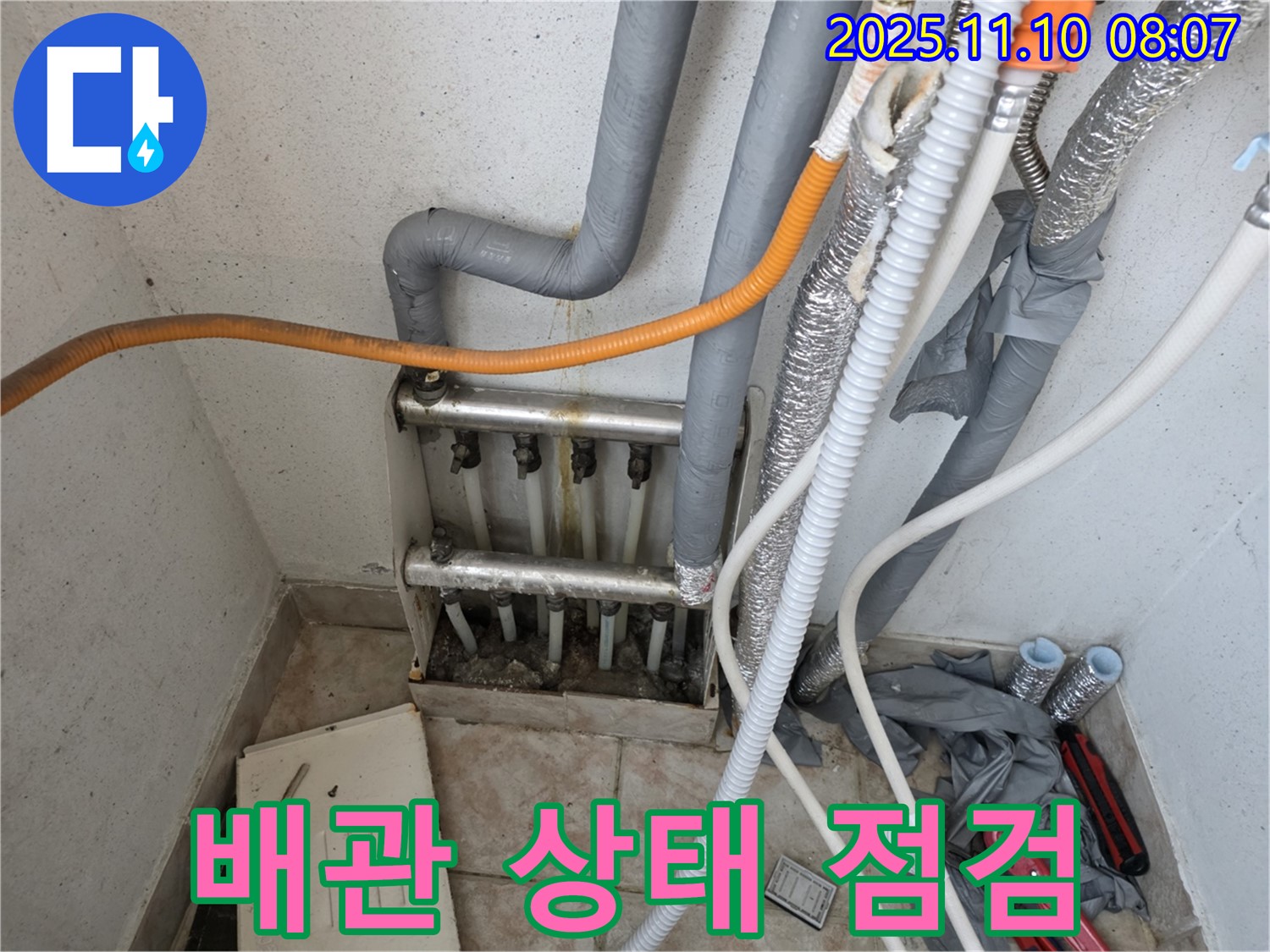 안양 만안구 초원맨션 - 노후된 분배기 주변 배관 상태를 꼼꼼히 점검하고 있습니다.