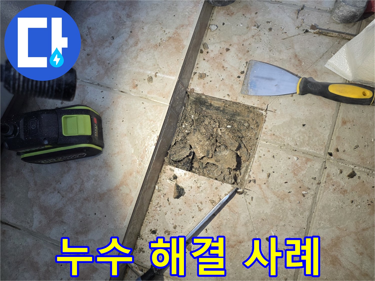 안양 만안구 초원맨션 욕실 배수구 누수 해결 사례 사진