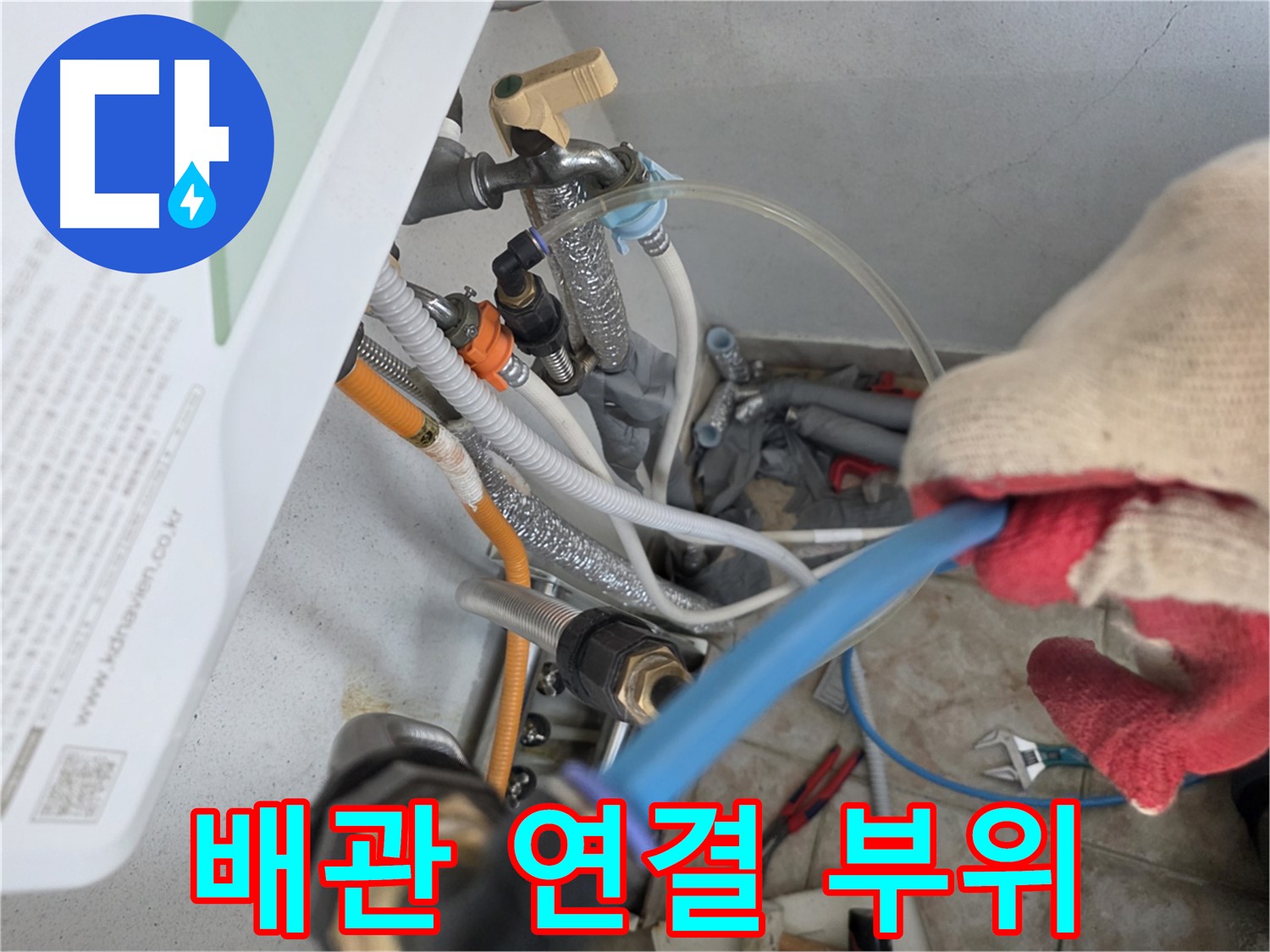 안양 초원맨션 누수 배관 연결 부위 꼼꼼한 시공