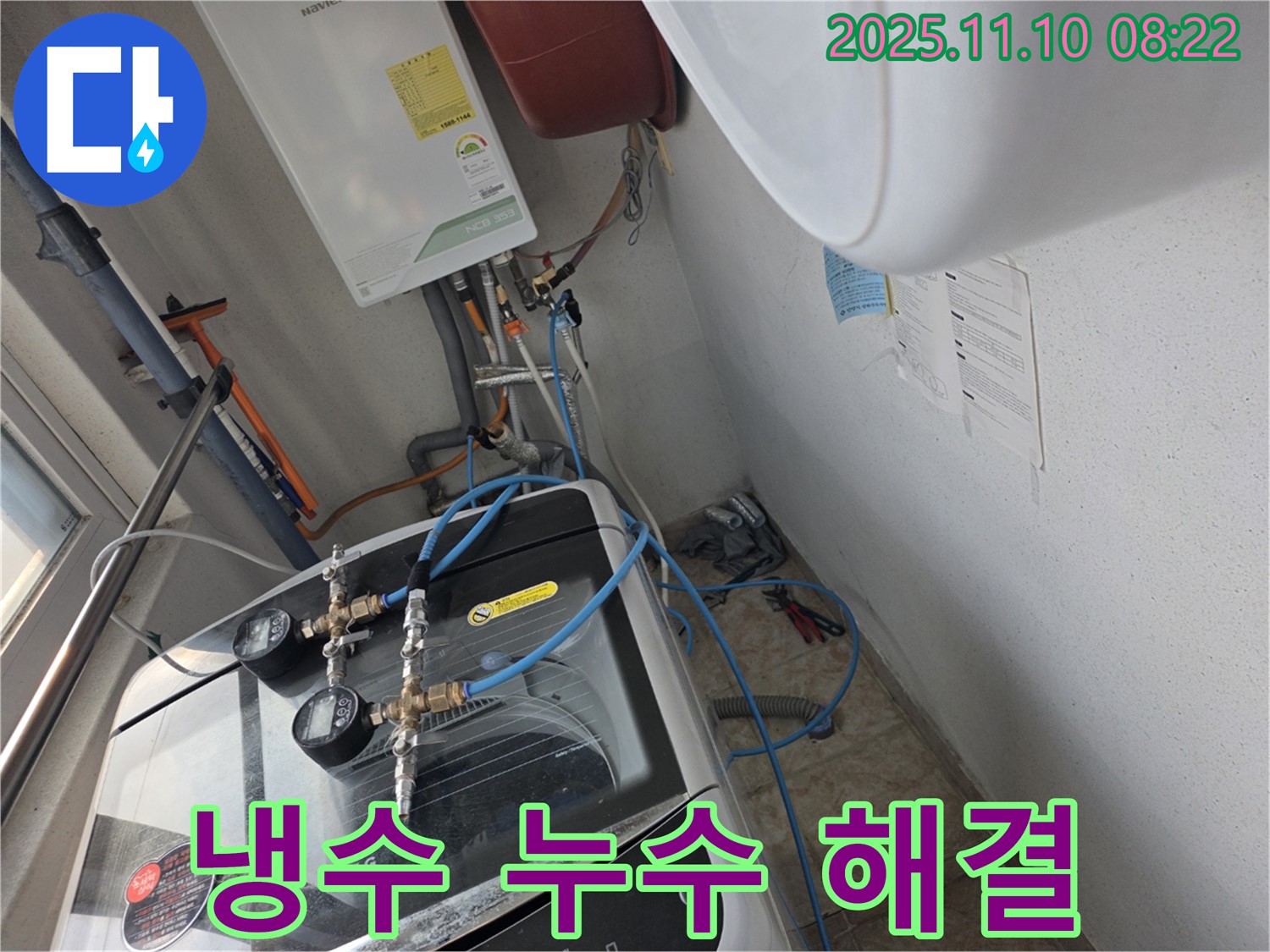 안양 초원맨션 세탁기 냉수 누수 해결 - 꼼꼼한 점검과 완벽한 시공으로 누수 고민 해결!