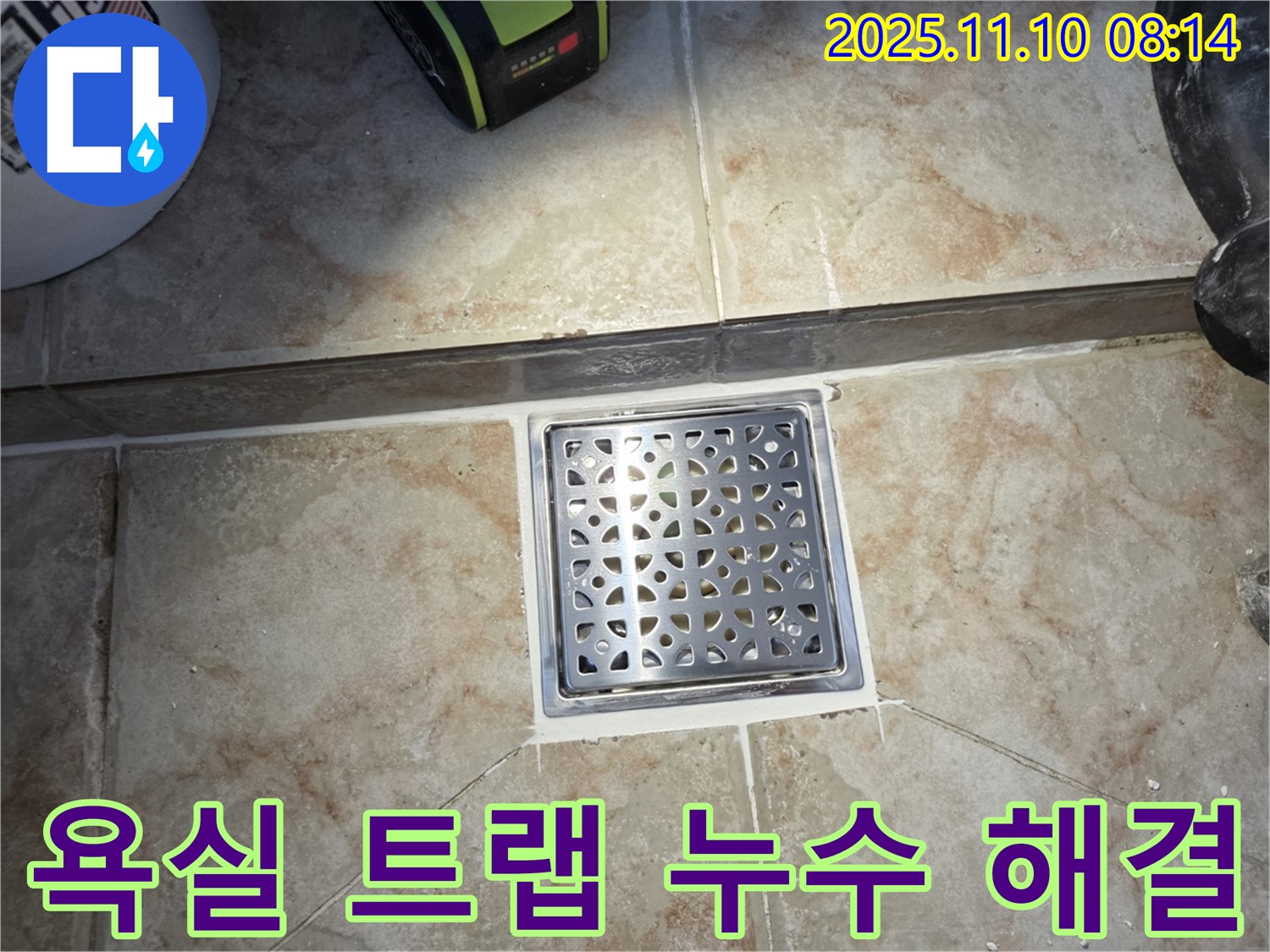 안양 초원맨션 욕실 트랩 누수 - 꼼꼼한 점검과 확실한 공사로 누수 걱정 끝!