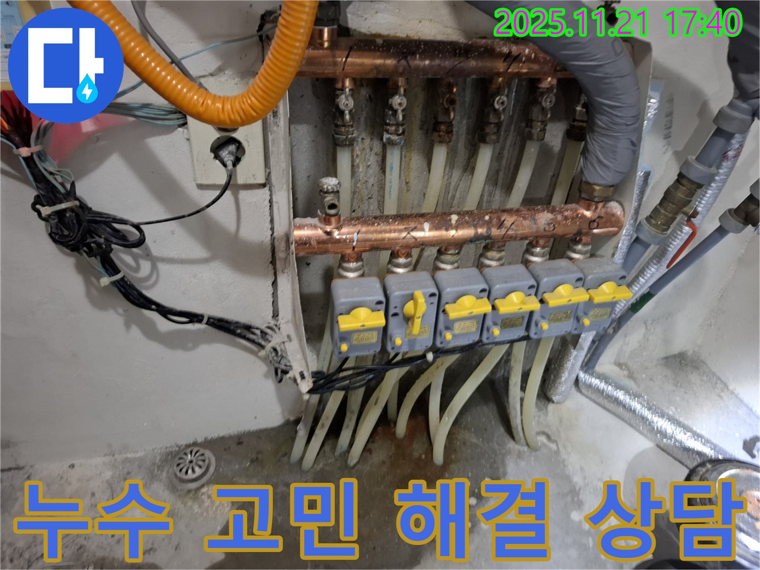 관악구 누수 문의 - 누수 문제로 고민하시는 고객님께 친절하고 정확한 상담을 제공합니다 - 누수 고민, 이제 해결하세요.
