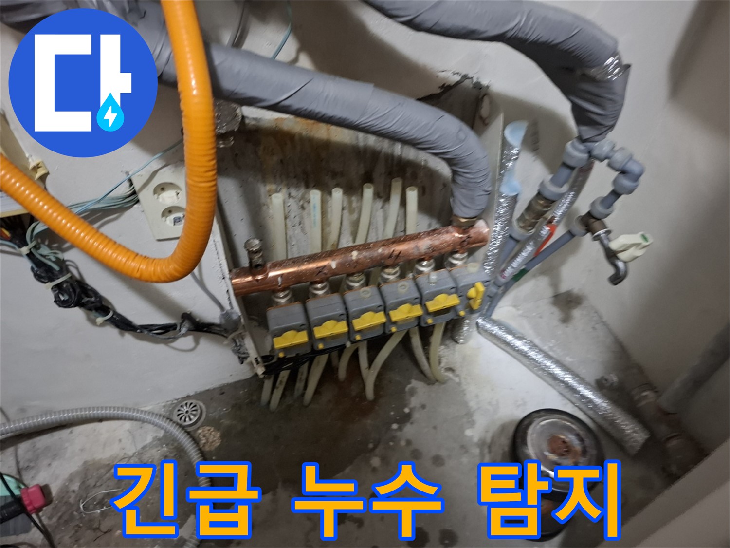 관악구 봉천동 누수 현장 - 노후 배관 누수 발생으로 긴급 누수 탐지 출동!