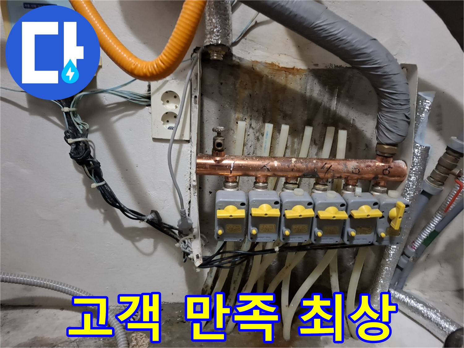 관악구 신림동 - 분배기 교체 후 - 고객님의 만족도가 - 최상으로 올라갔습니다!
