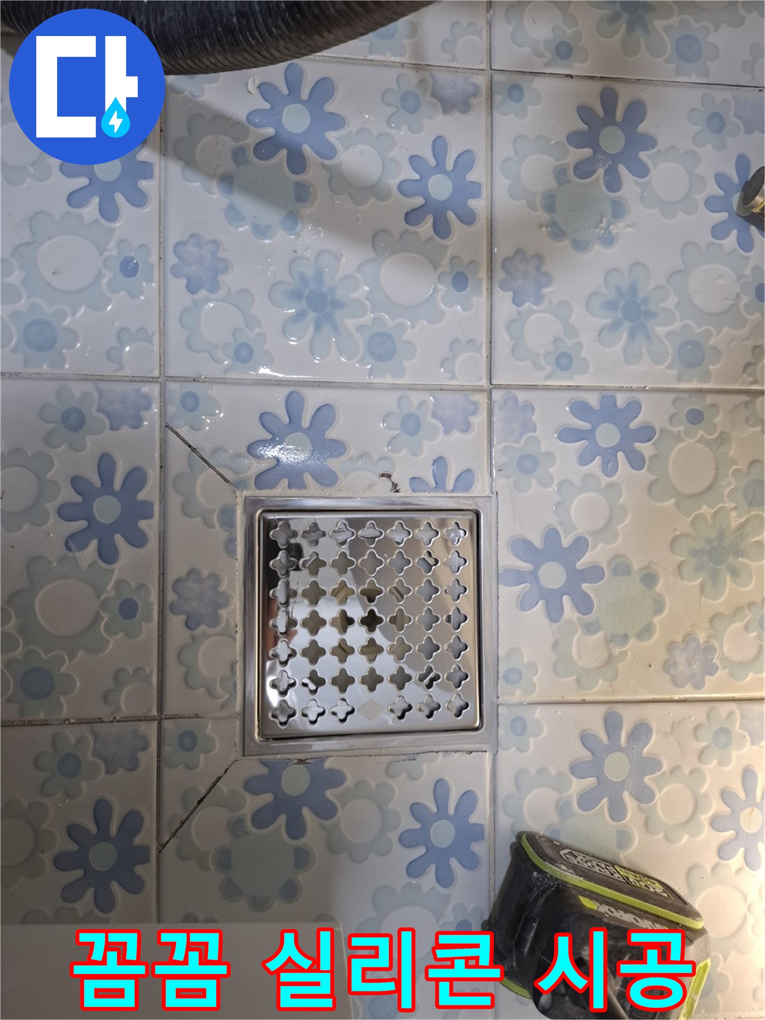 꼼꼼한 실리콘 시공으로 누수 해결 - 완벽하게 시공하여 안심!