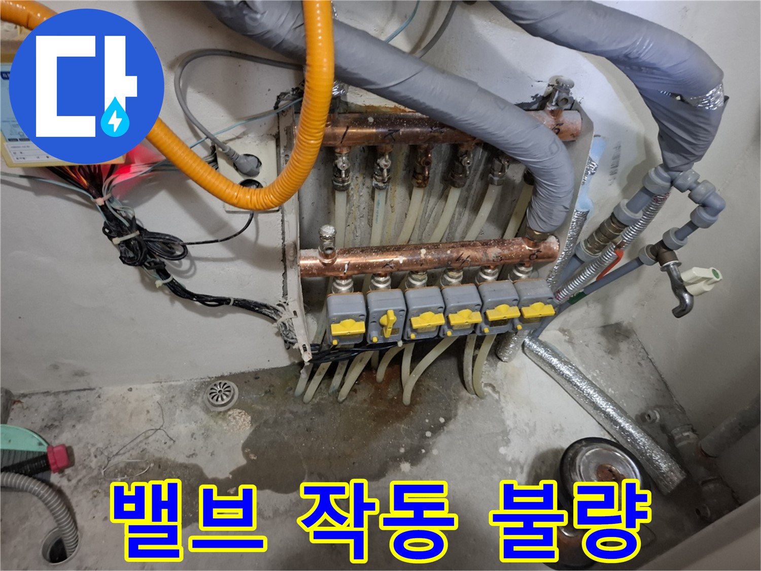밸브 작동 불량 - 분배기 밸브가 고장나서 잠기지 않는 상태입니다.
