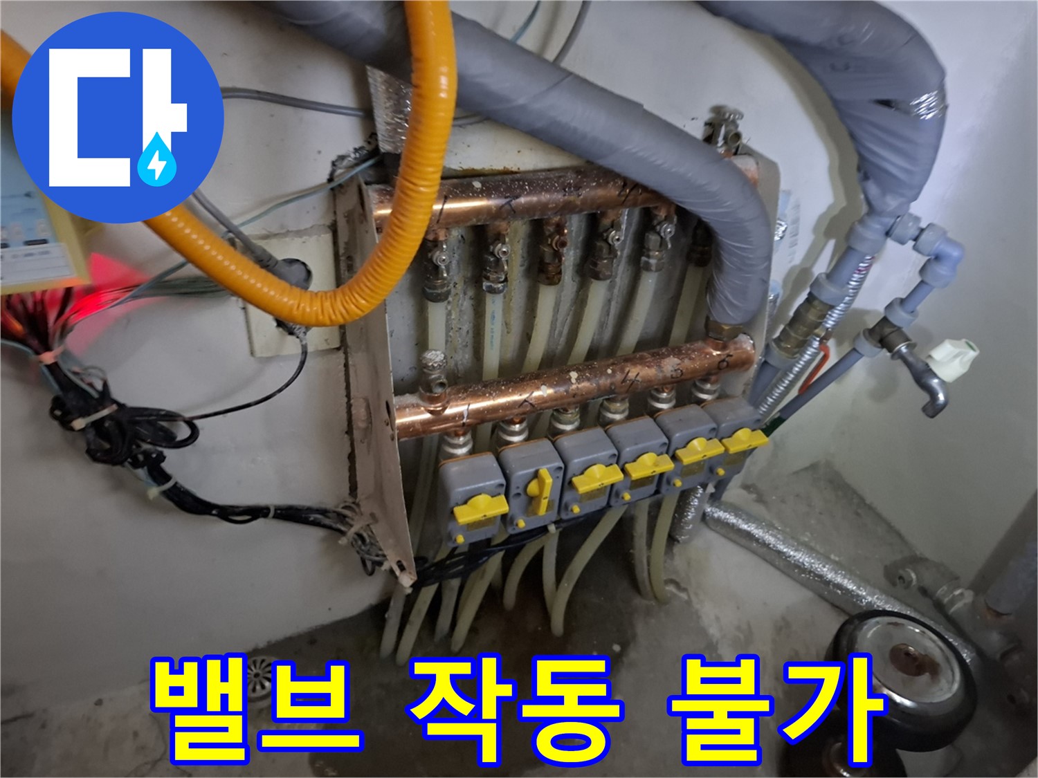 분배기 밸브 - 손잡이 파손 - 작동 불능