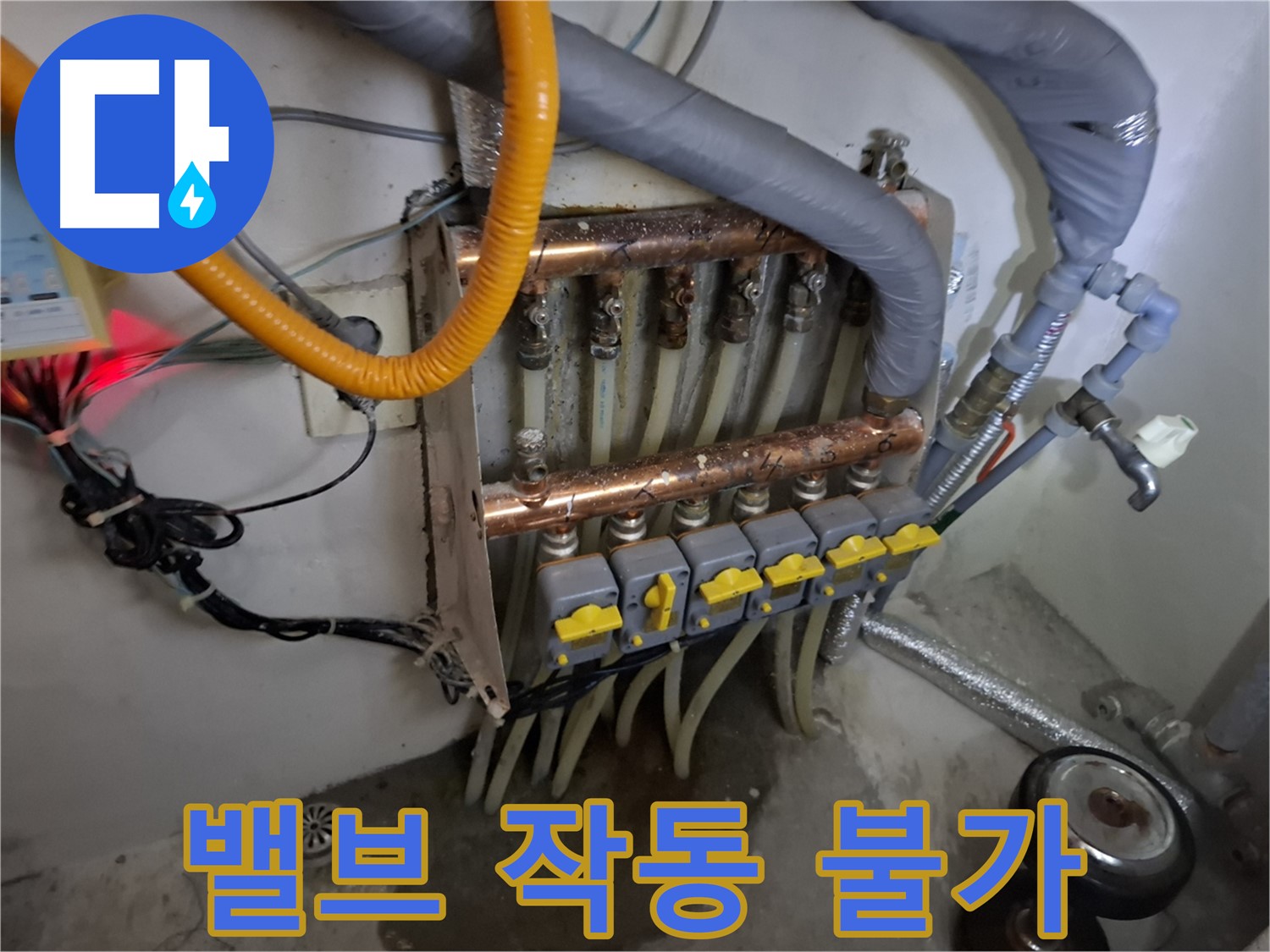 분배기 밸브 - 손잡이 파손 - 작동 불능 상태